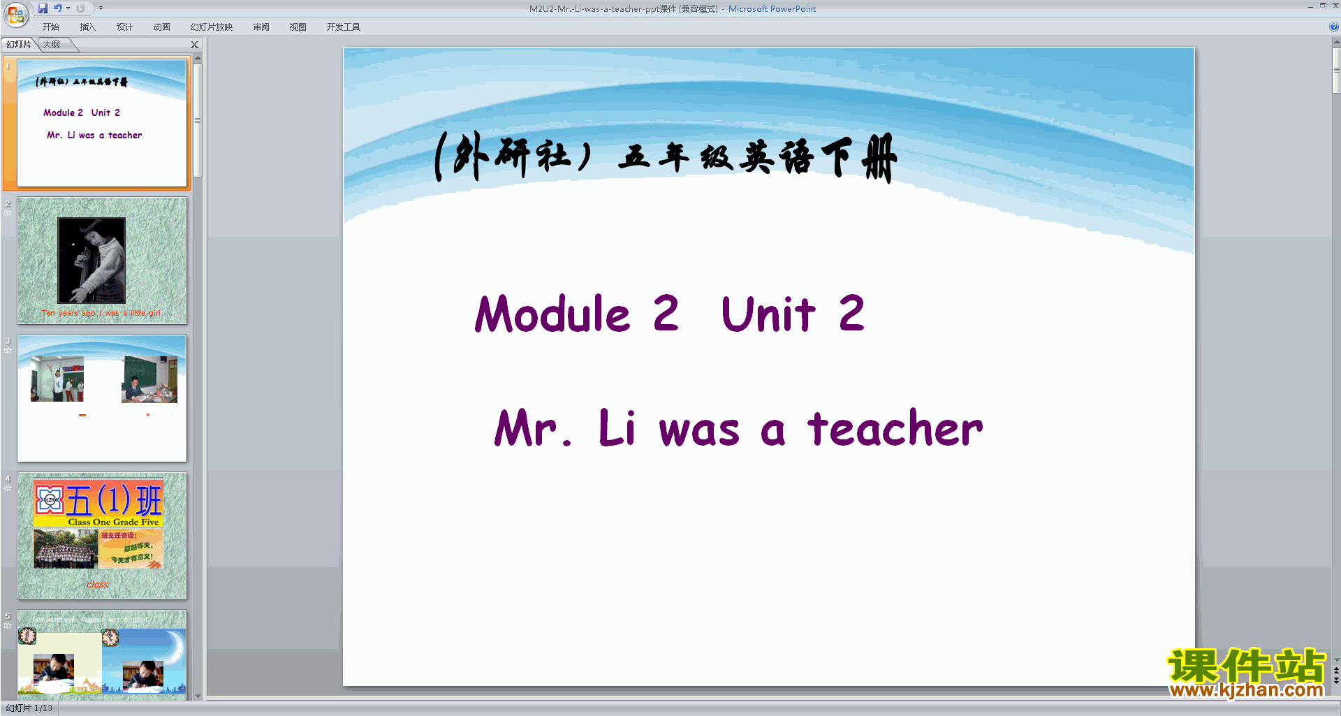 Ӣ﹫Module2 Unit2 Mr Li was a teacherpptμ
