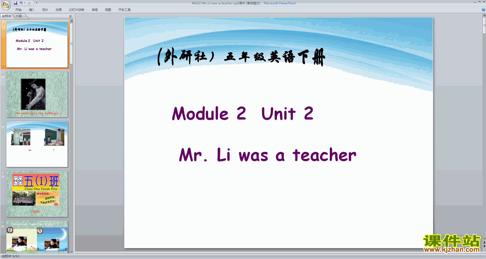 英语公开课Module2 Unit2 Mr Li was a teacherppt课件