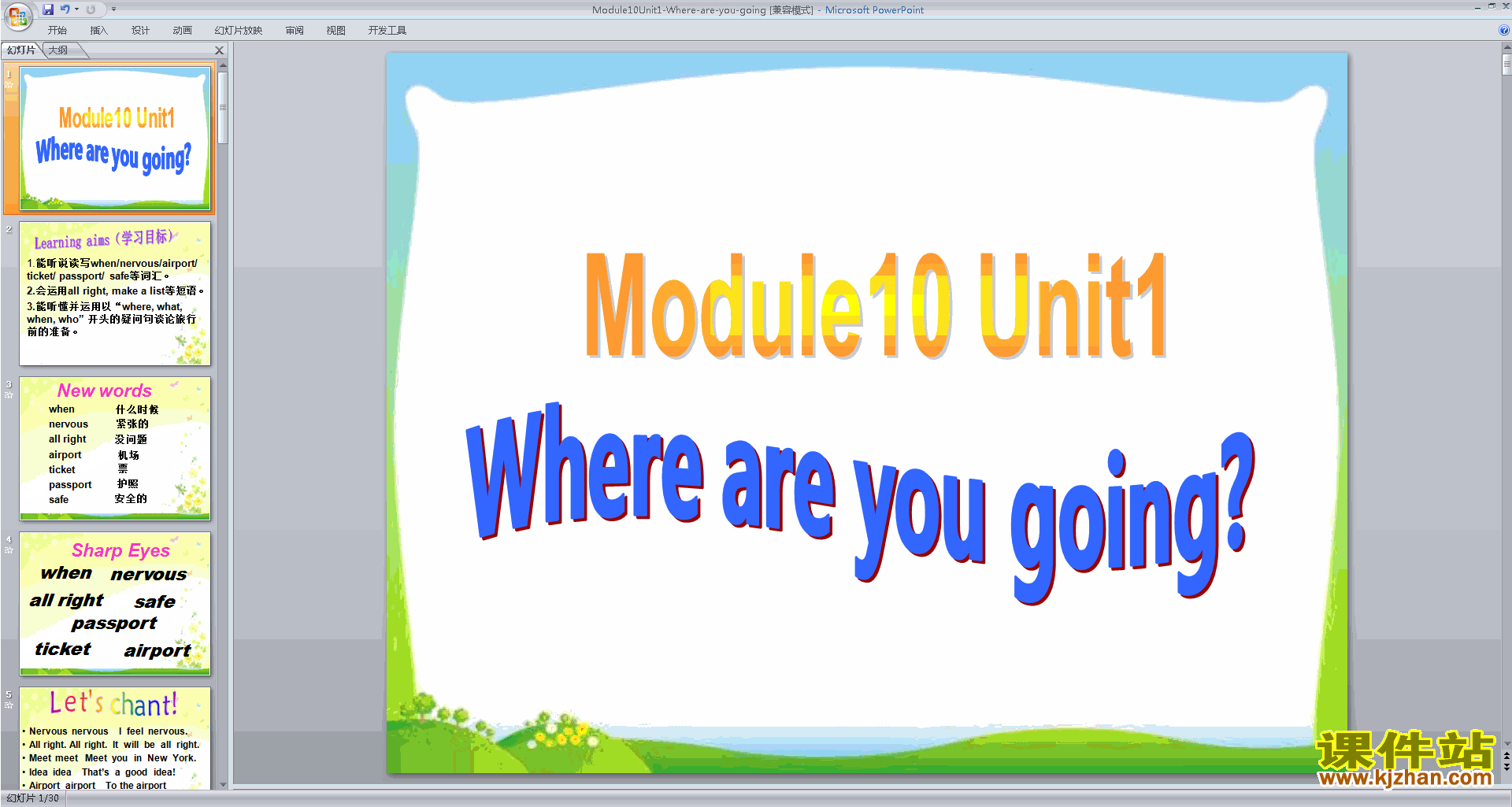 外研版英语公开课Unit1 Where are you goingppt课件