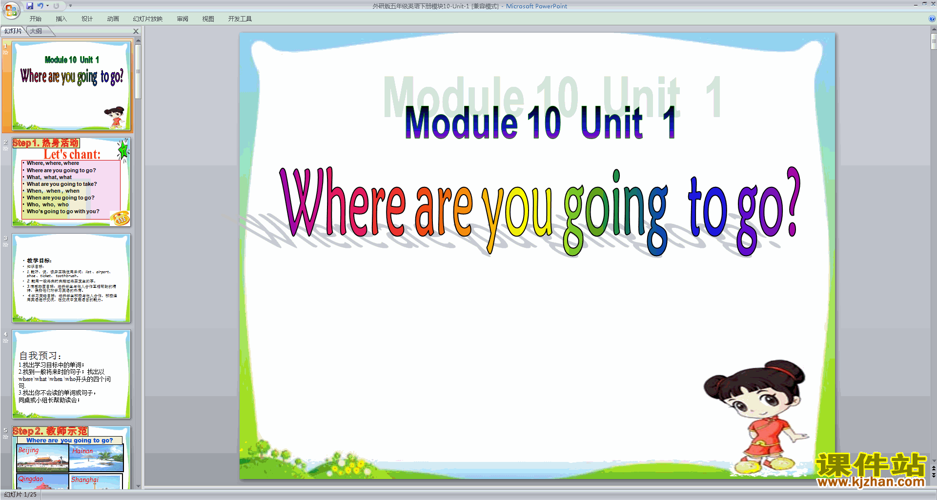 精品Module10 Unit1 Where are you goingppt课件