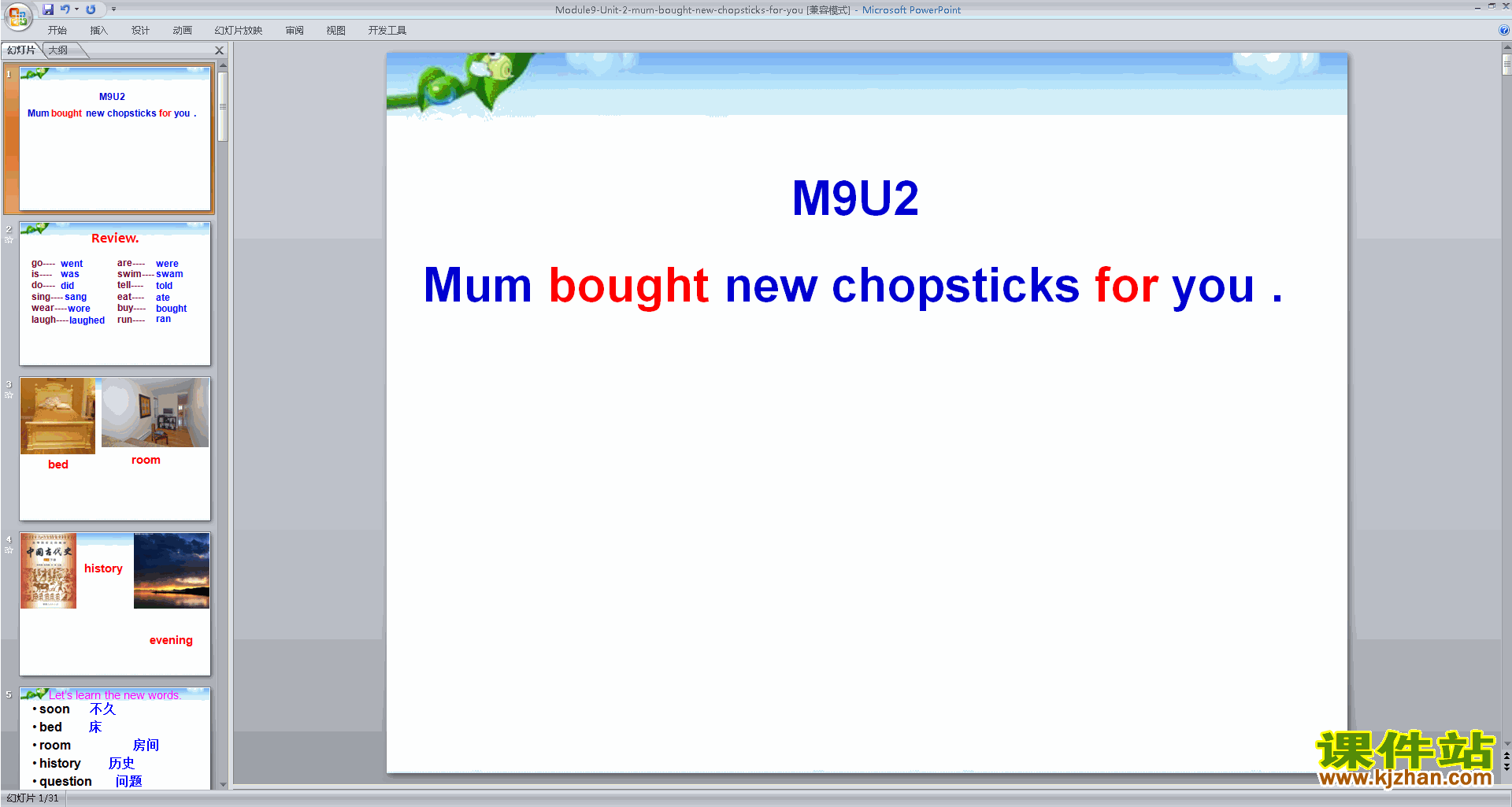 外研版英语公开课Mum bought new T-shirts for youppt课件