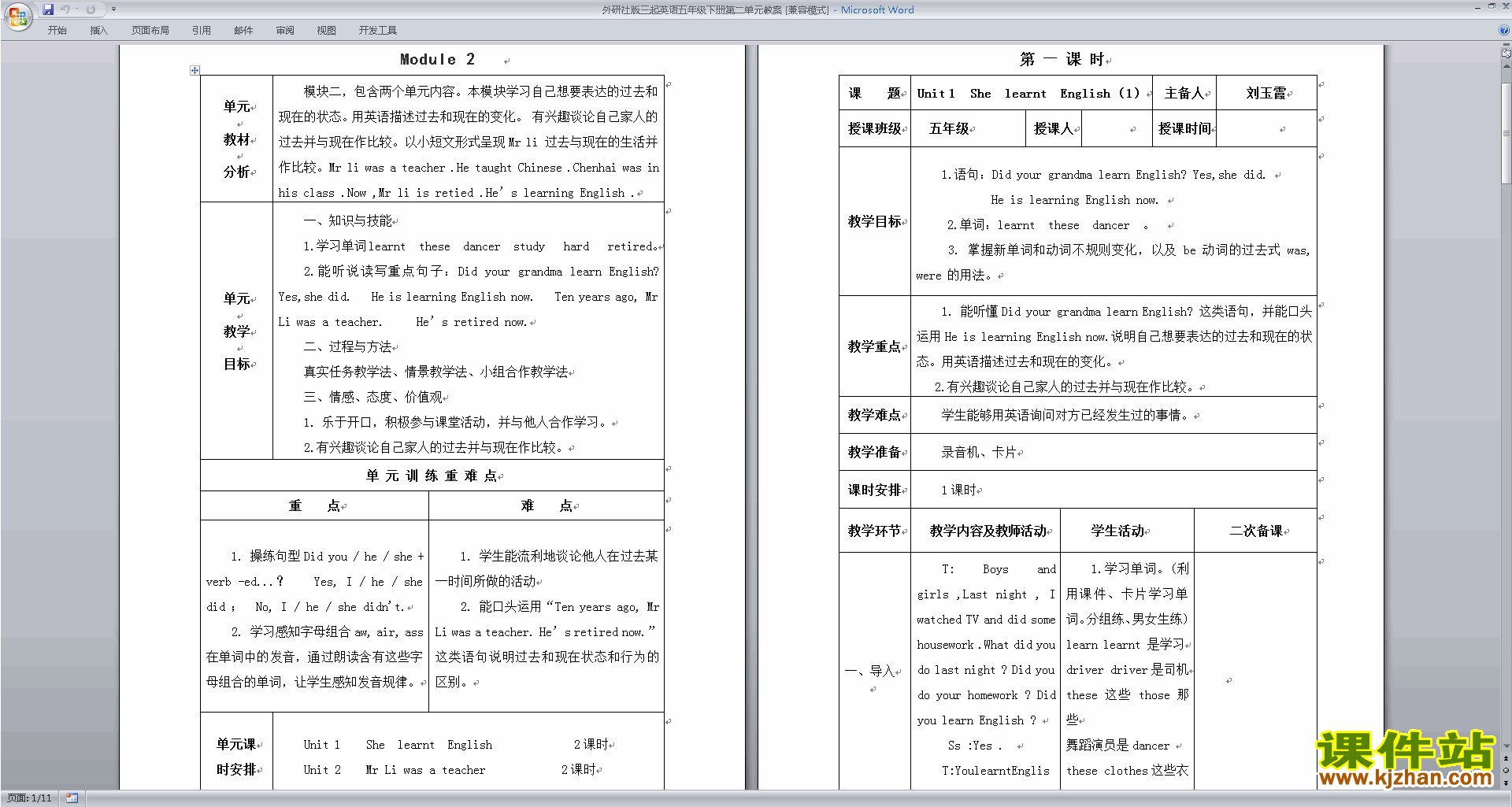下载五年级下册外研版英语Module2教案教学设计