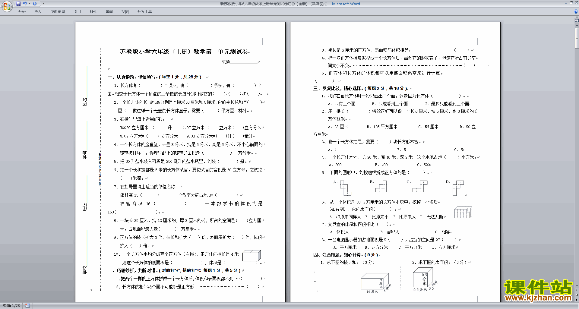 下载新苏教版小学六年级数学上册单元测试卷汇总【全册】