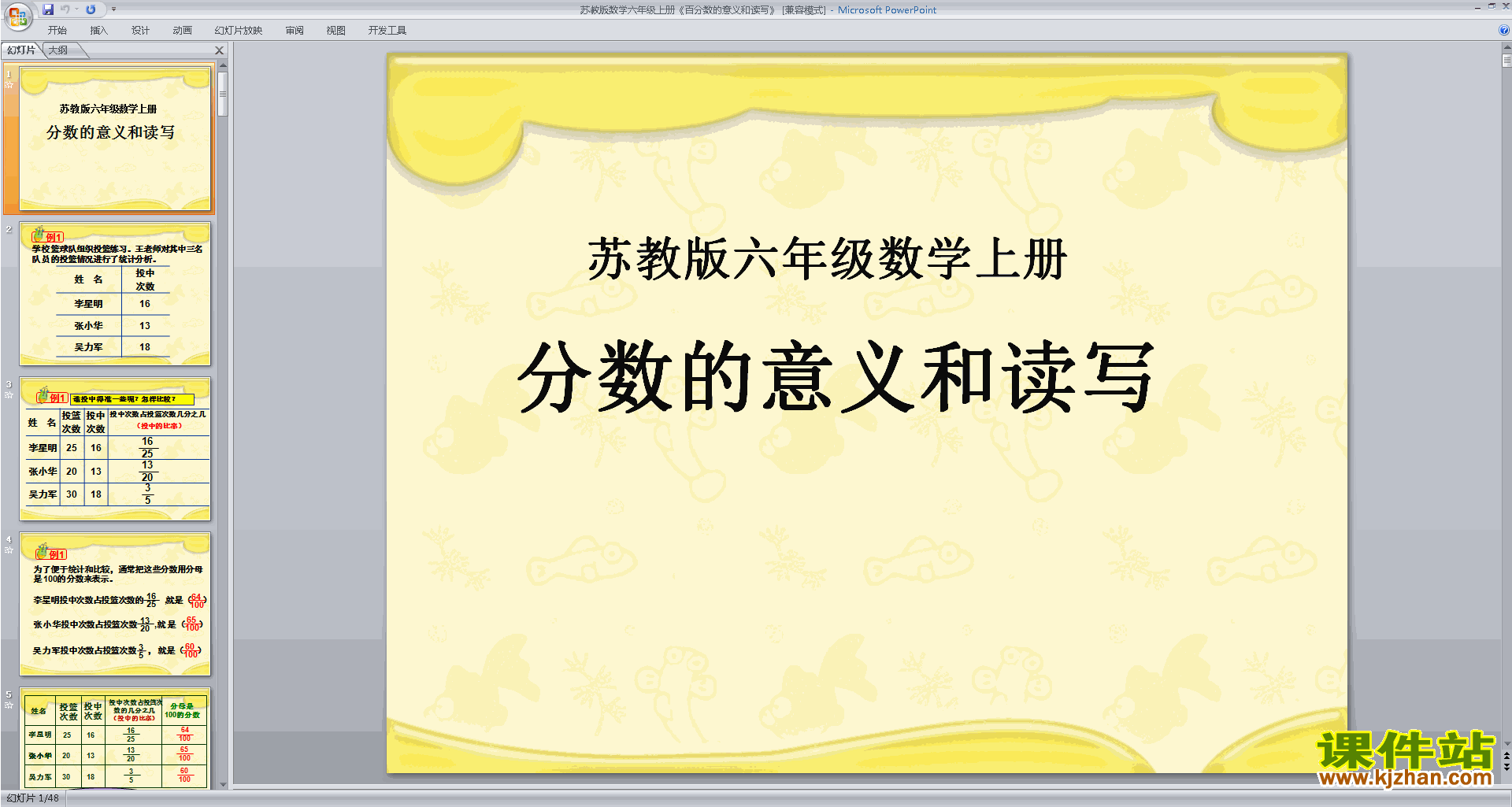 六年级上册新苏教版数学精品百分数的意义ppt课件下载
