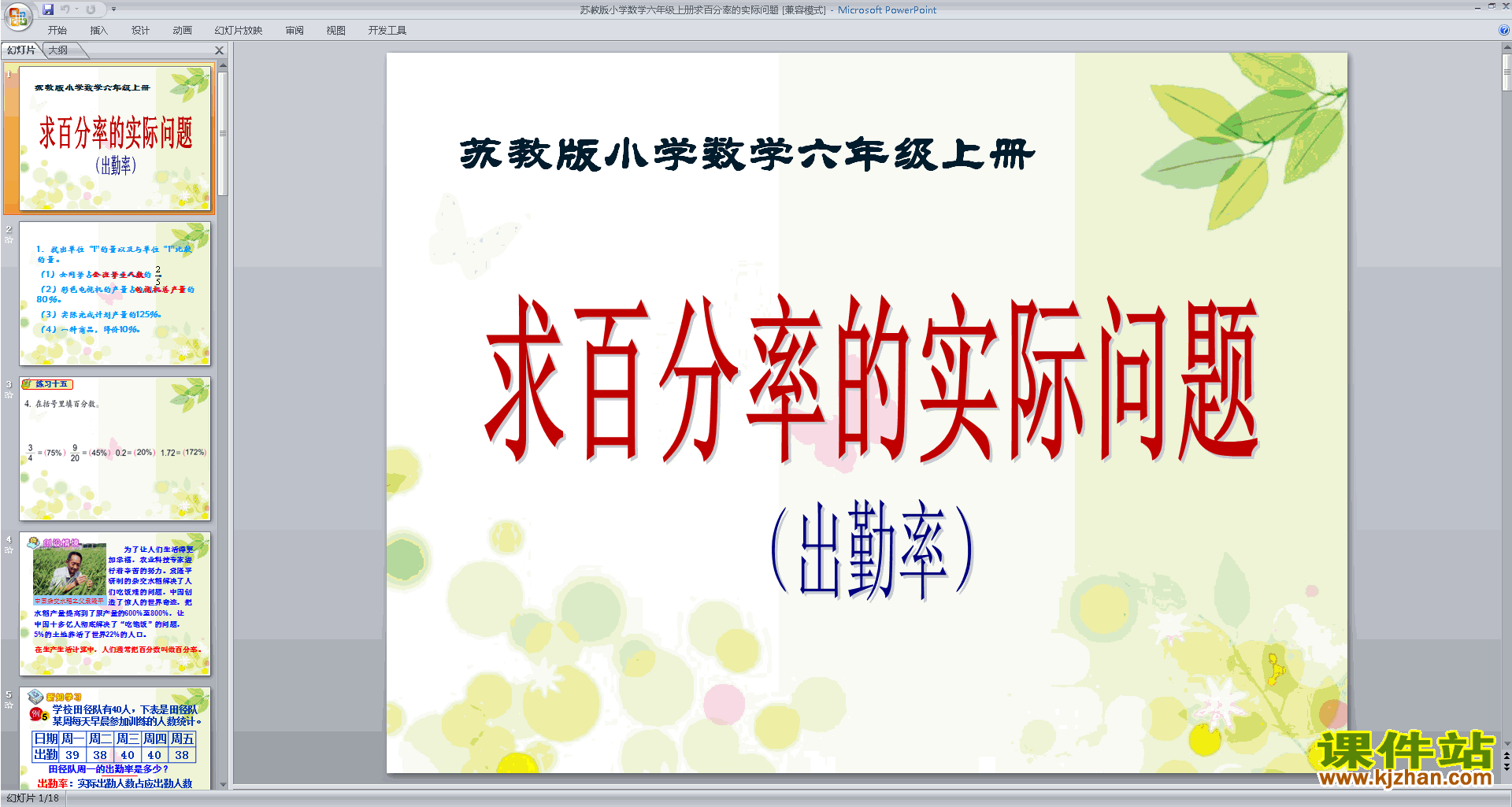 六年级上册新苏教版数学优质课求百分数的实际问题ppt课件