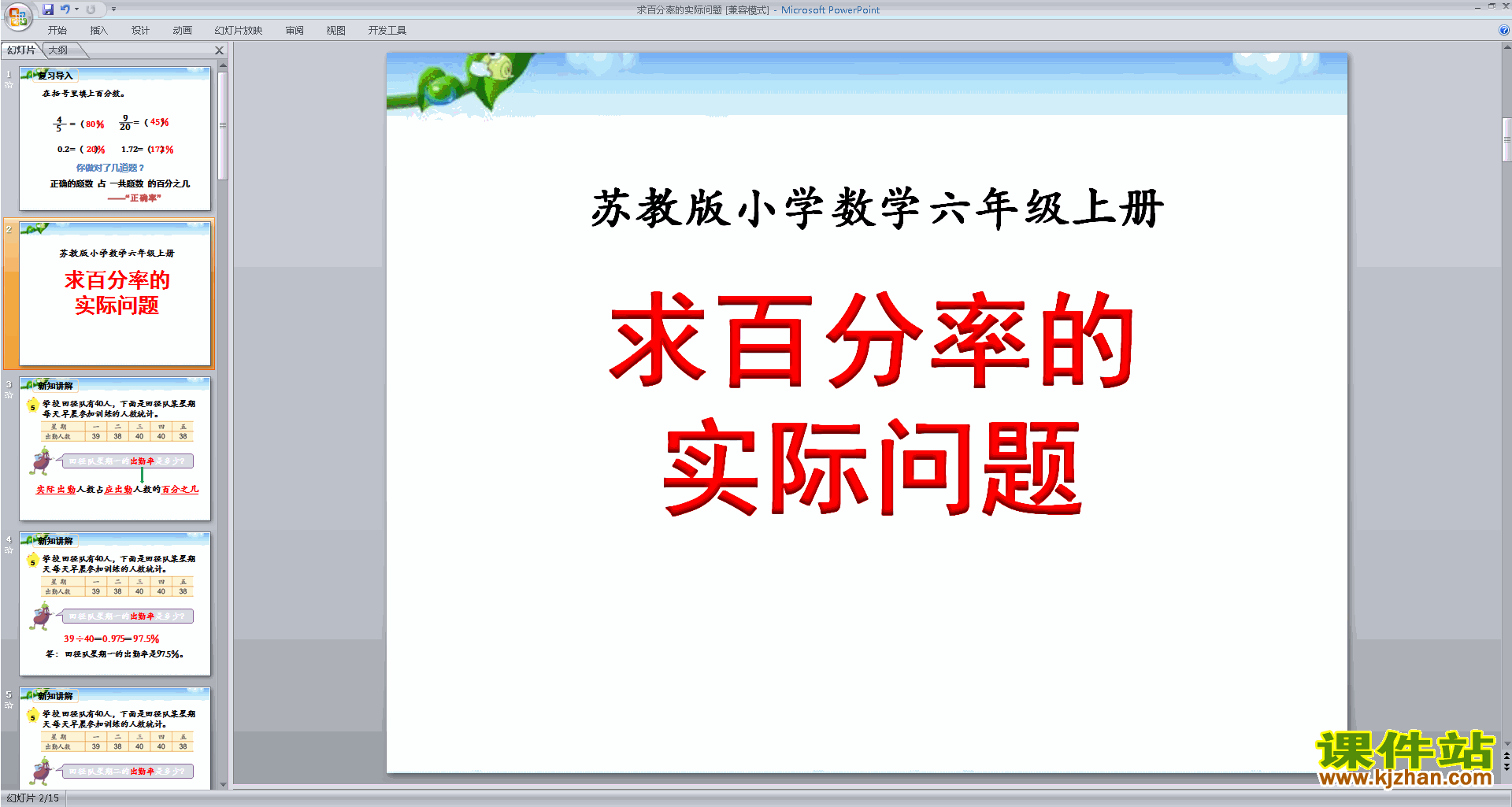 六年级上册新苏教版数学公开课求百分数的实际问题ppt课件
