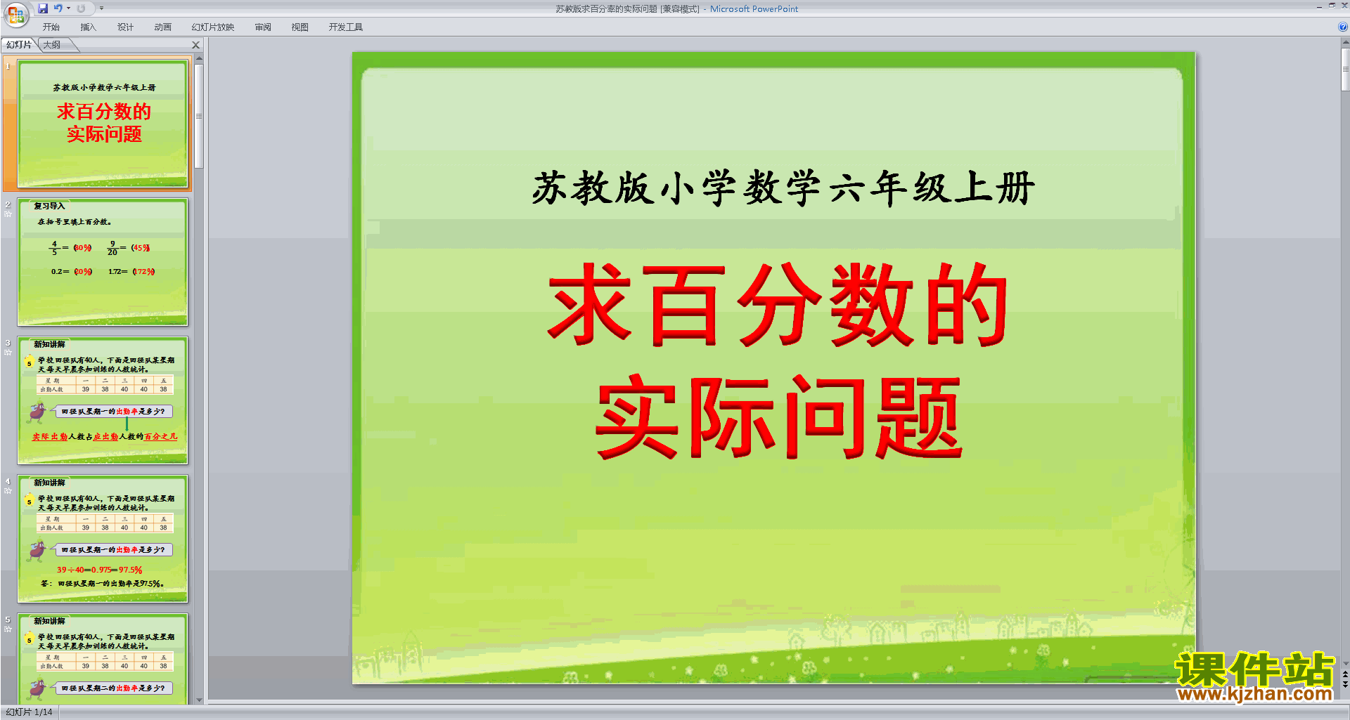 六年级上册新苏教版数学原创求百分数的实际问题ppt课件