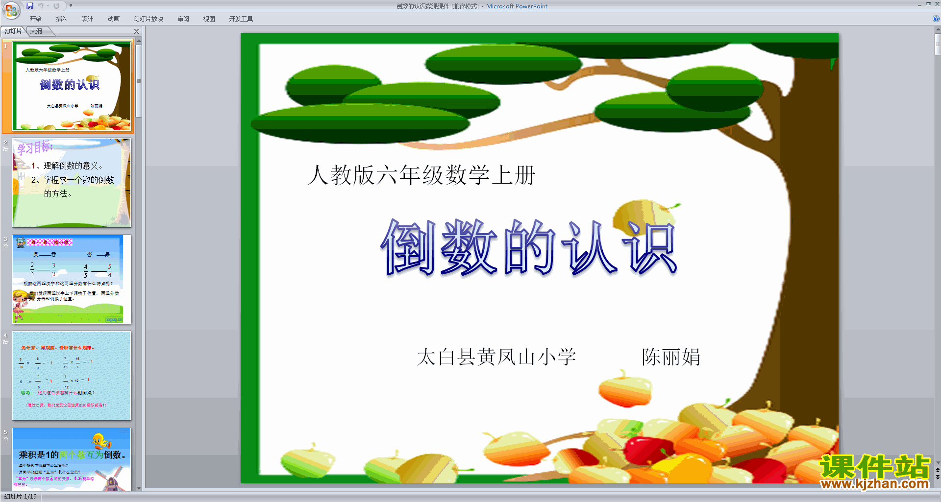下载倒数的认识ppt课件(六年级上册新苏教版数学)