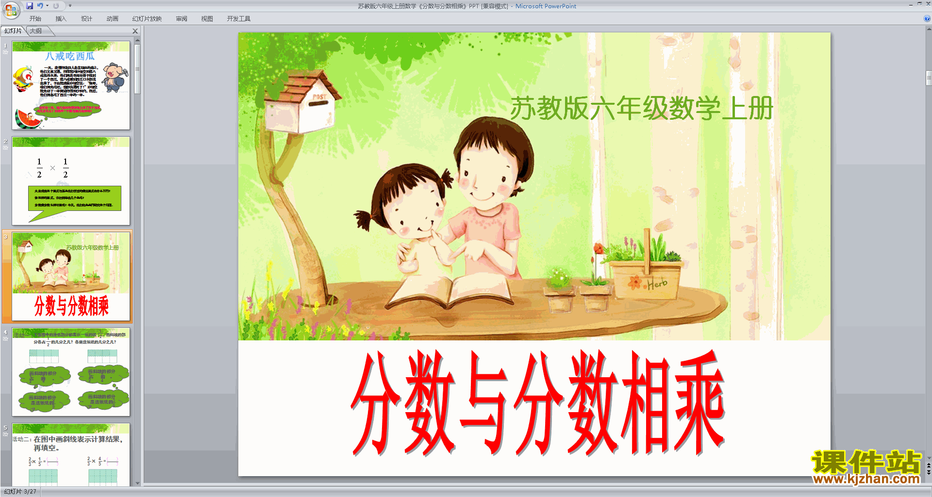 六年级上册苏教版数学分数与整数相乘ppt课件