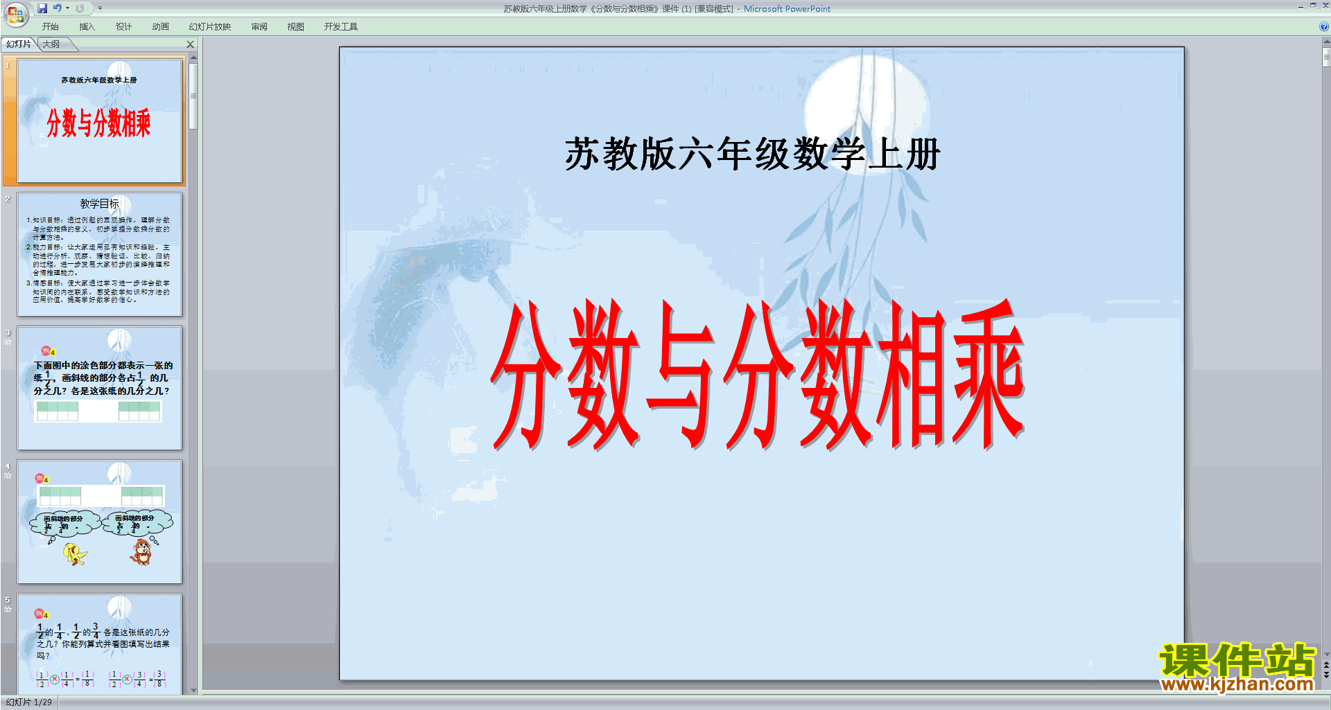 下载分数与整数相乘ppt课件(六年级上册新苏教版数学）