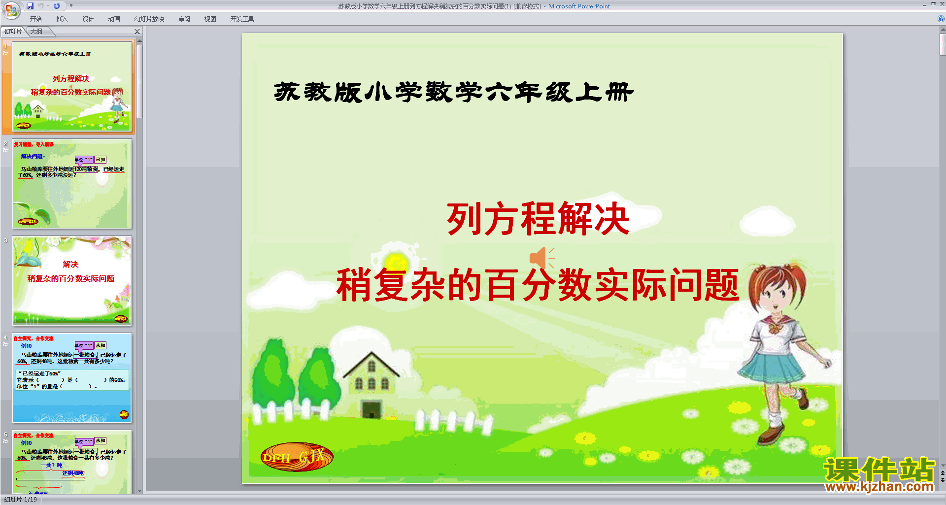 数学列方程解决稍复杂的百分数实际问题ppt课件