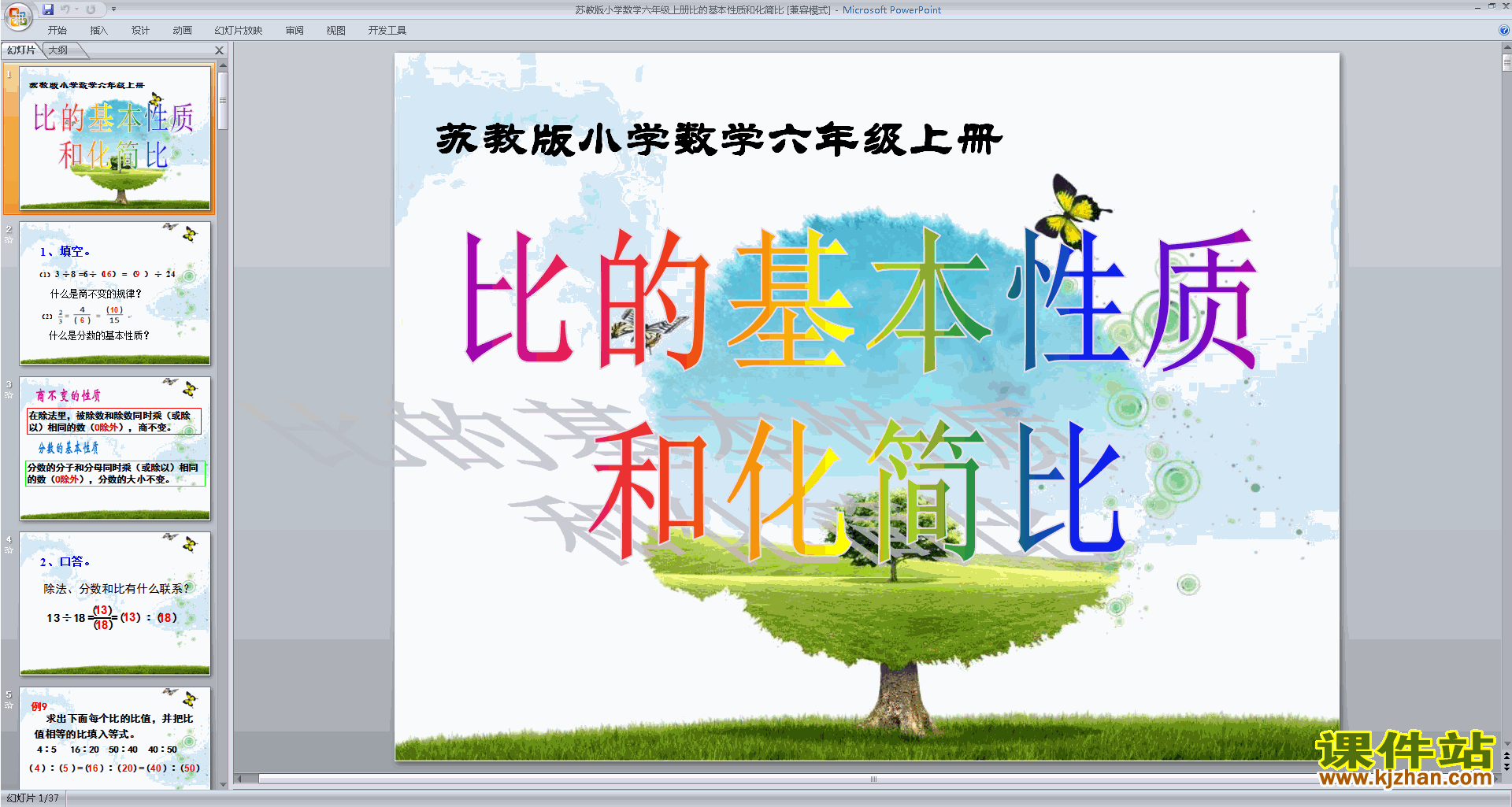 下载比的基本性质化简比ppt课件(六上新苏教版数学)