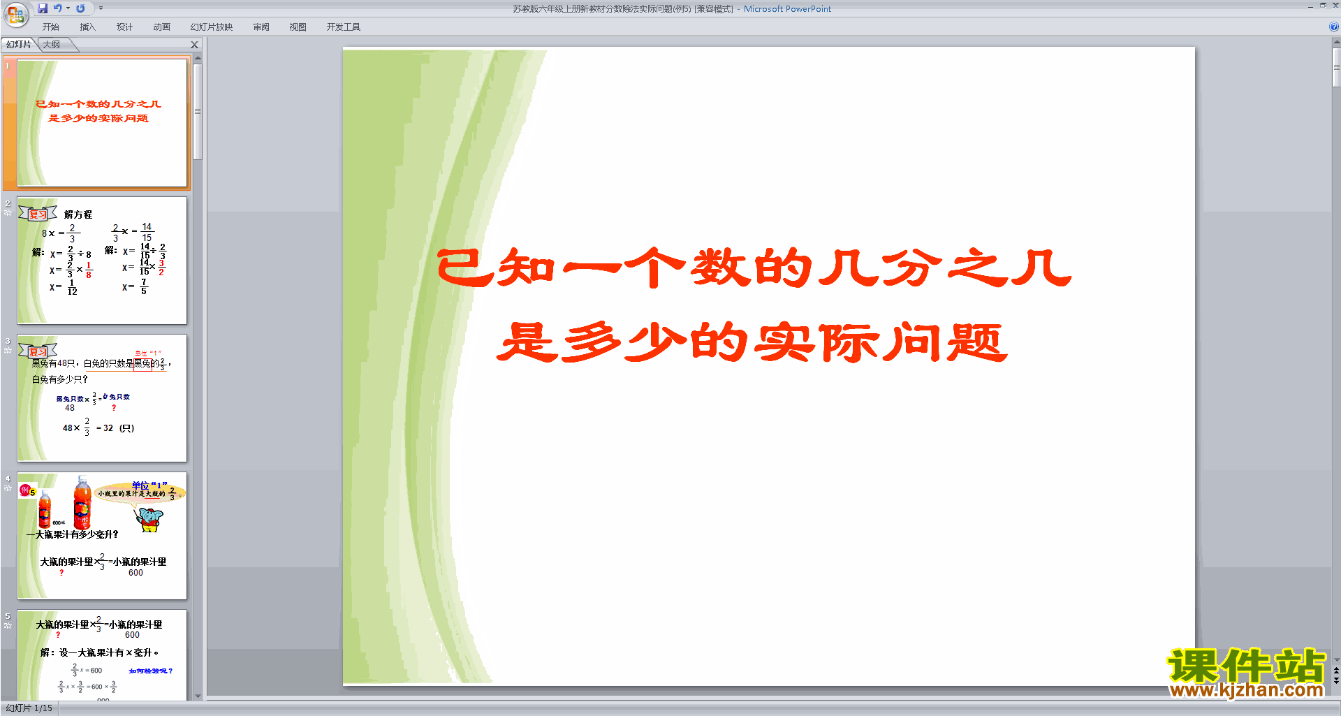 六年级上册新苏教版数学公开课分数除法的实际问题ppt课件