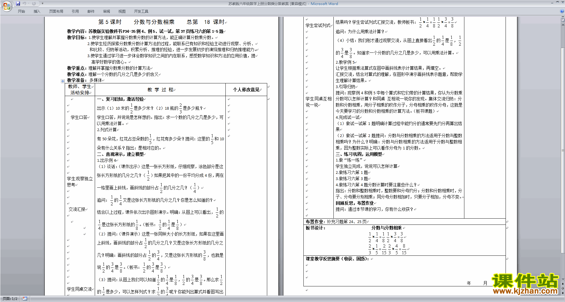 六年级上册苏教版数学公开课分数与分数相乘教案教学设计