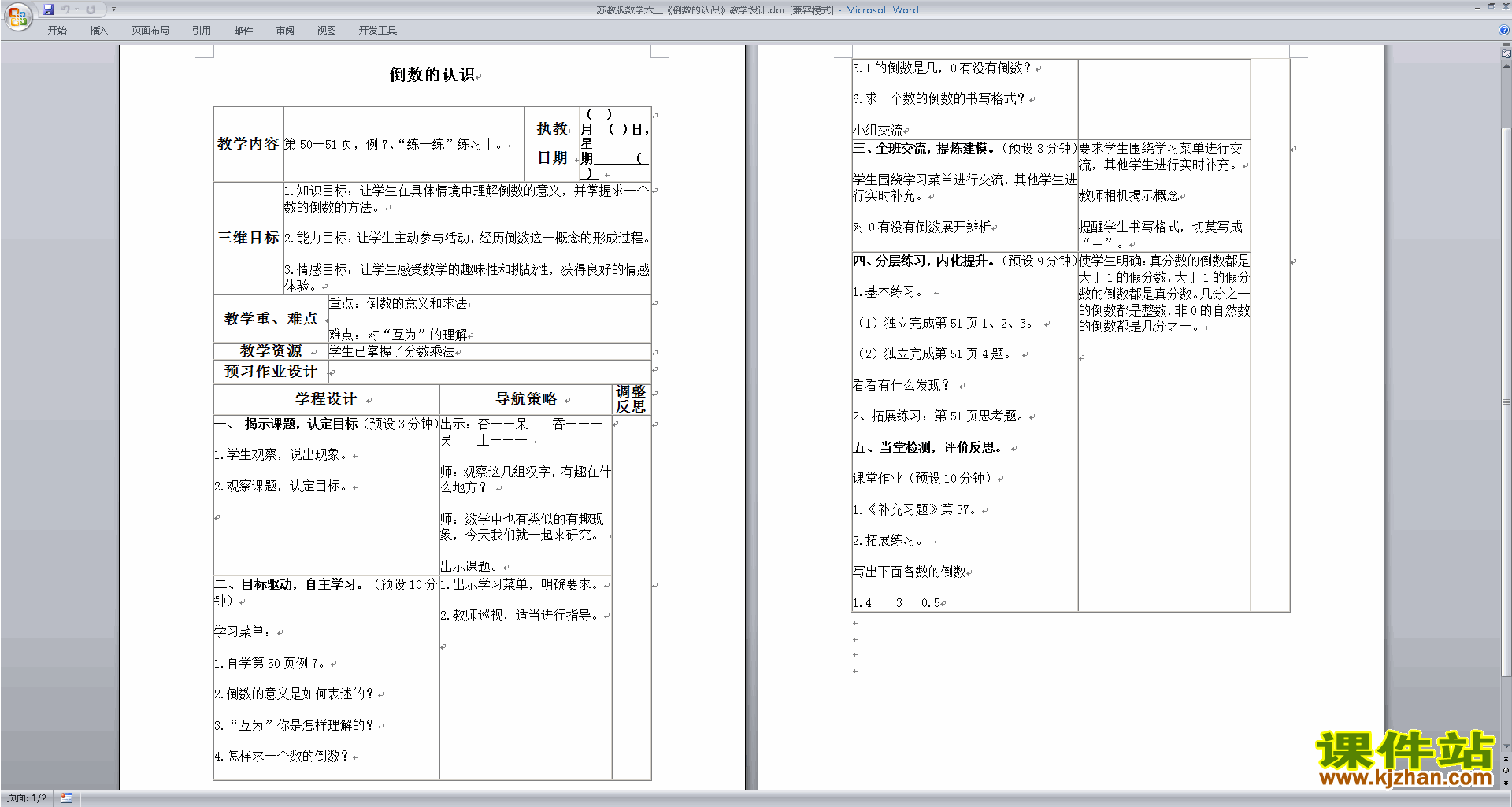 六年级上册苏教版数学教研课倒数的认识教学设计教案