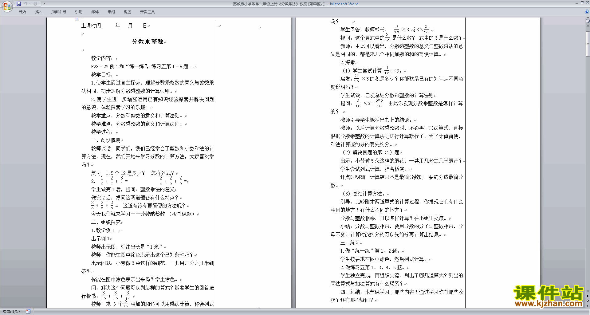 六年级上册苏教版第二单元:分数乘法教案教学设计下载