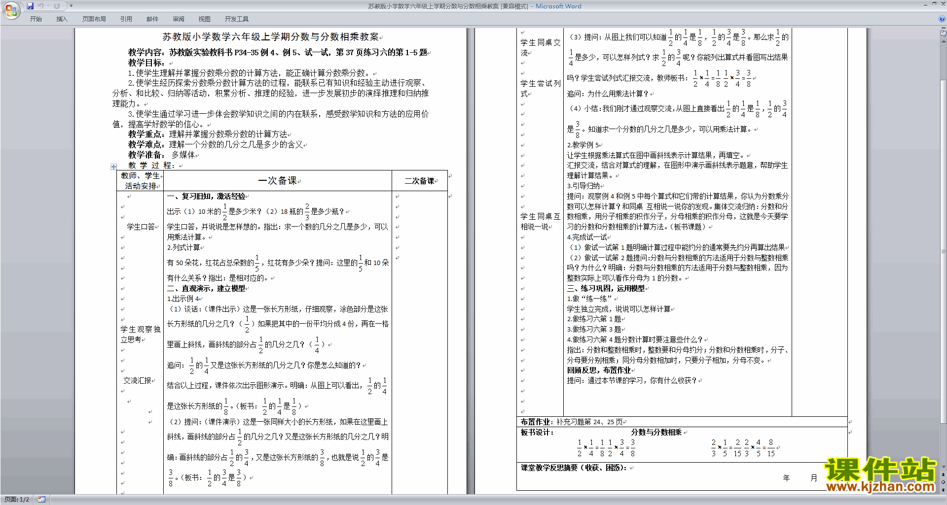 下载优质课分数与分数相乘教学设计教案