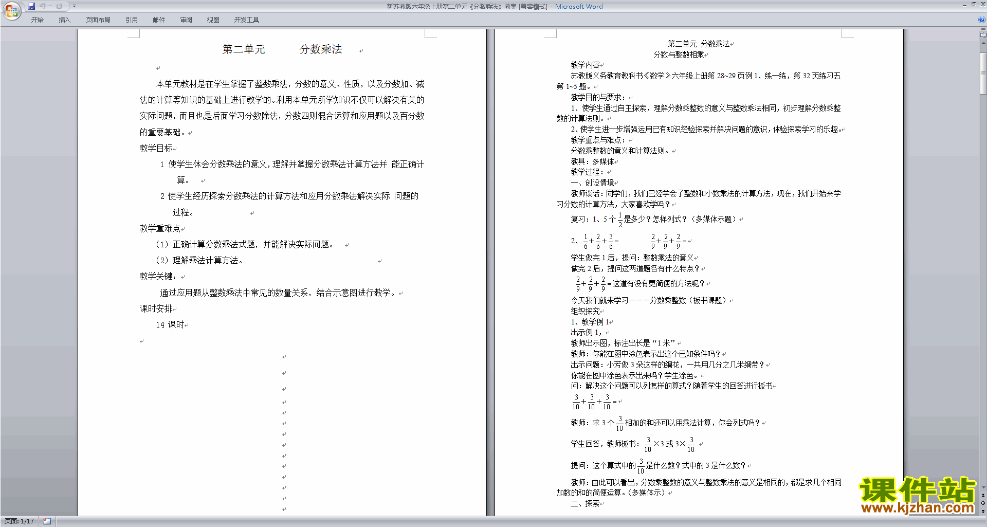 六年级上册苏教版数学教研课第二单元:分数乘法教案教学设计