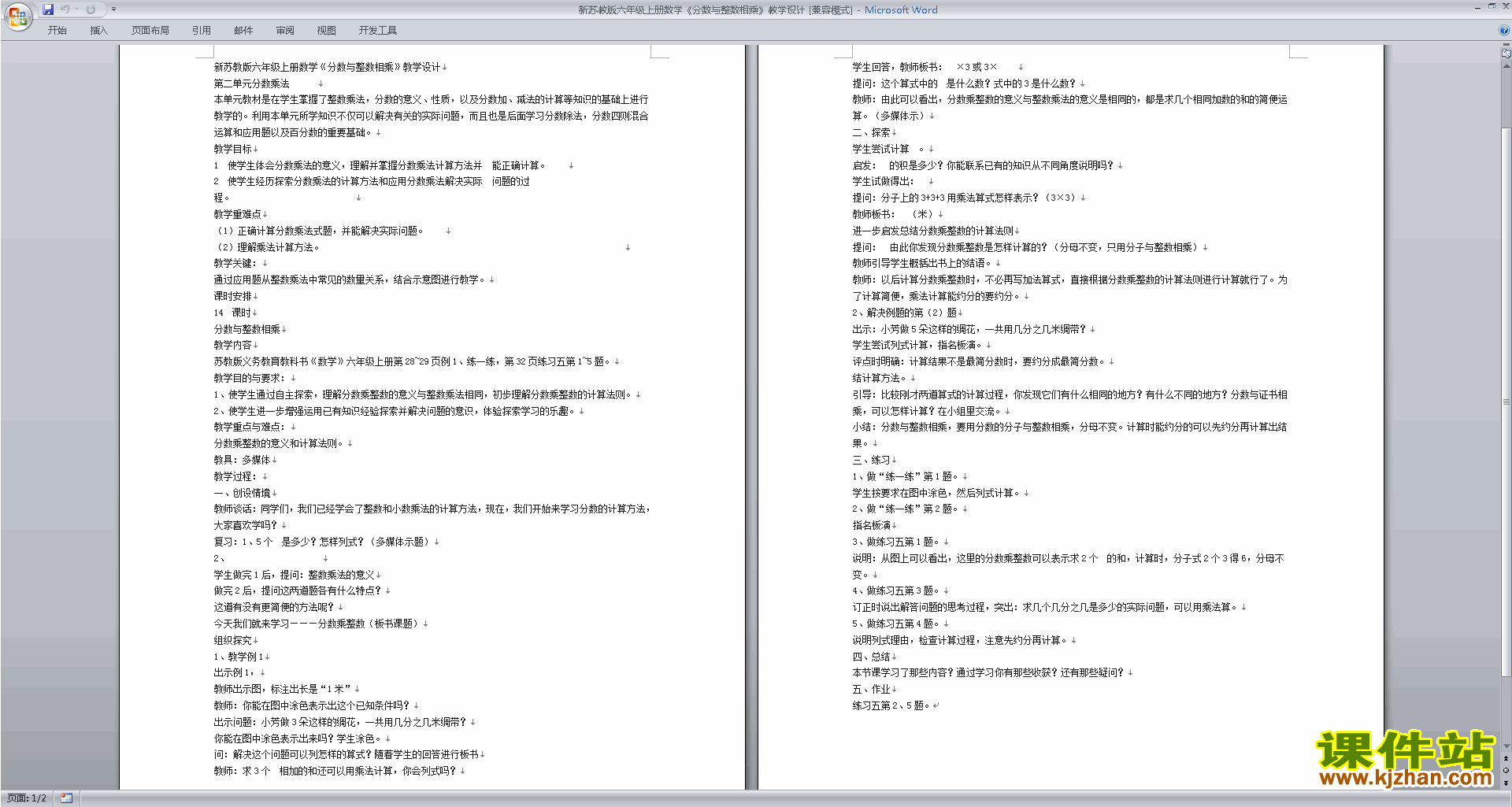 下载分数与整数相乘教学设计教案(六上苏教版数学）