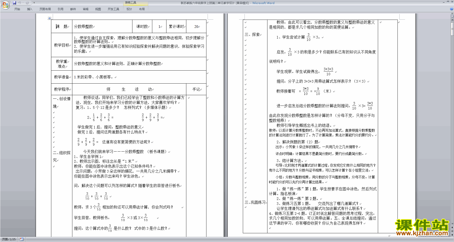 (六年级上册苏教版数学）第二单元:分数乘法教学设计教案