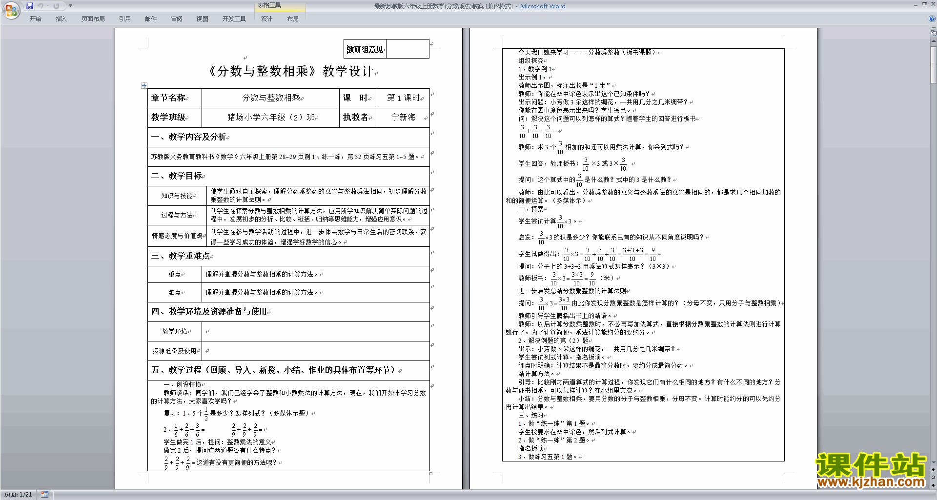下载六年级上册苏教版数学第二单元:分数乘法教学设计