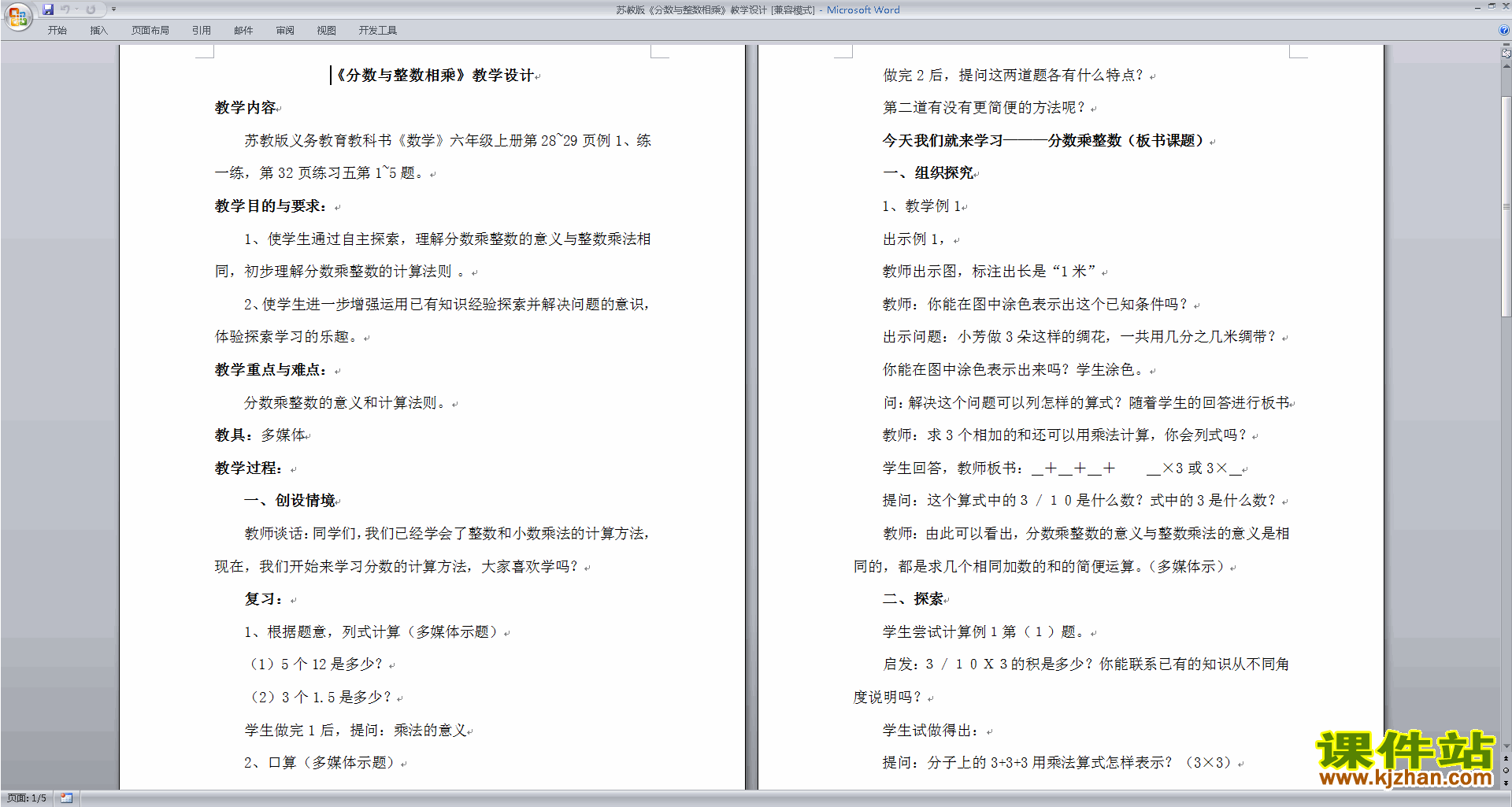 下载苏教版分数与整数相乘教案教学设计(六年级上册数学)