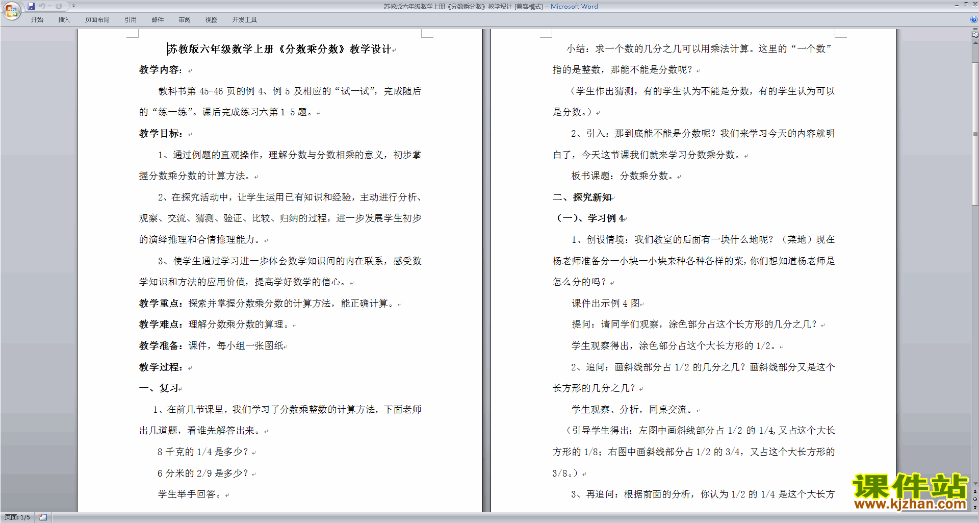 六年级上册苏教版数学分数与整数相乘教案教学设计下载