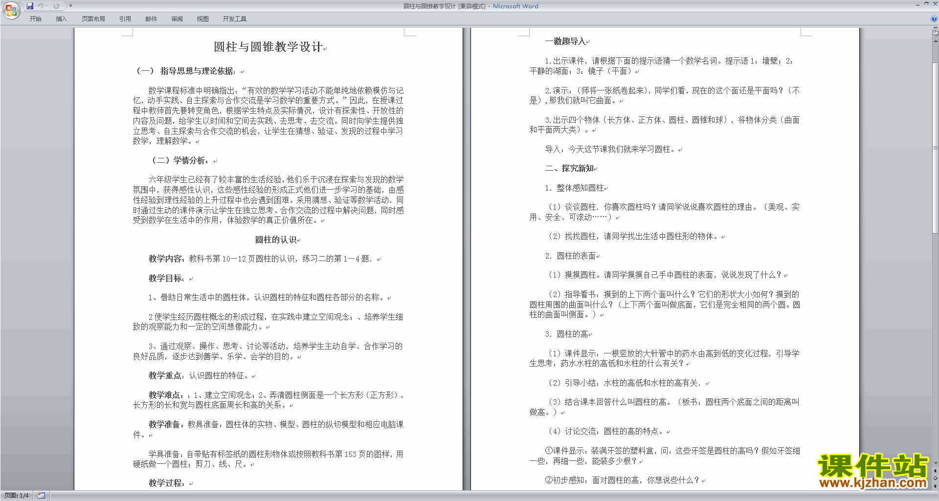 六年级下册苏教版数学精品第二单元:圆柱和圆锥教学设计