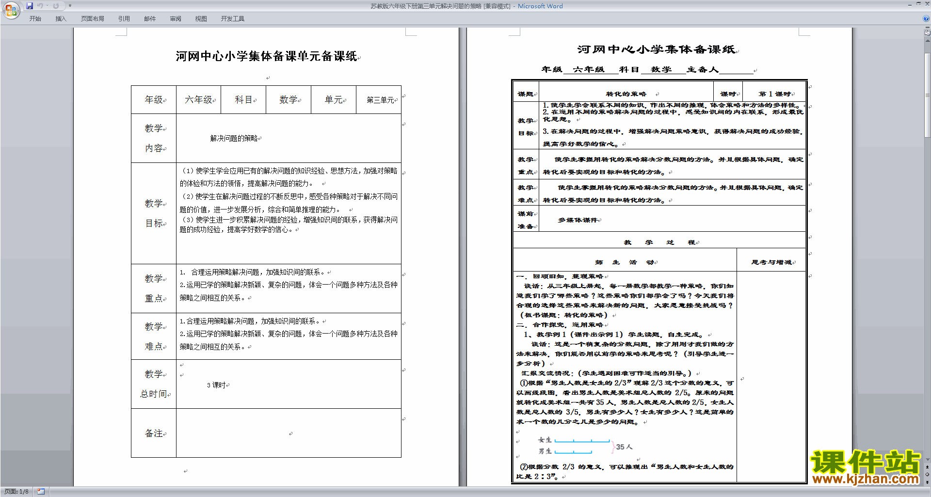 六年级下册精品第三单元:解决问题的策略教案教学设计