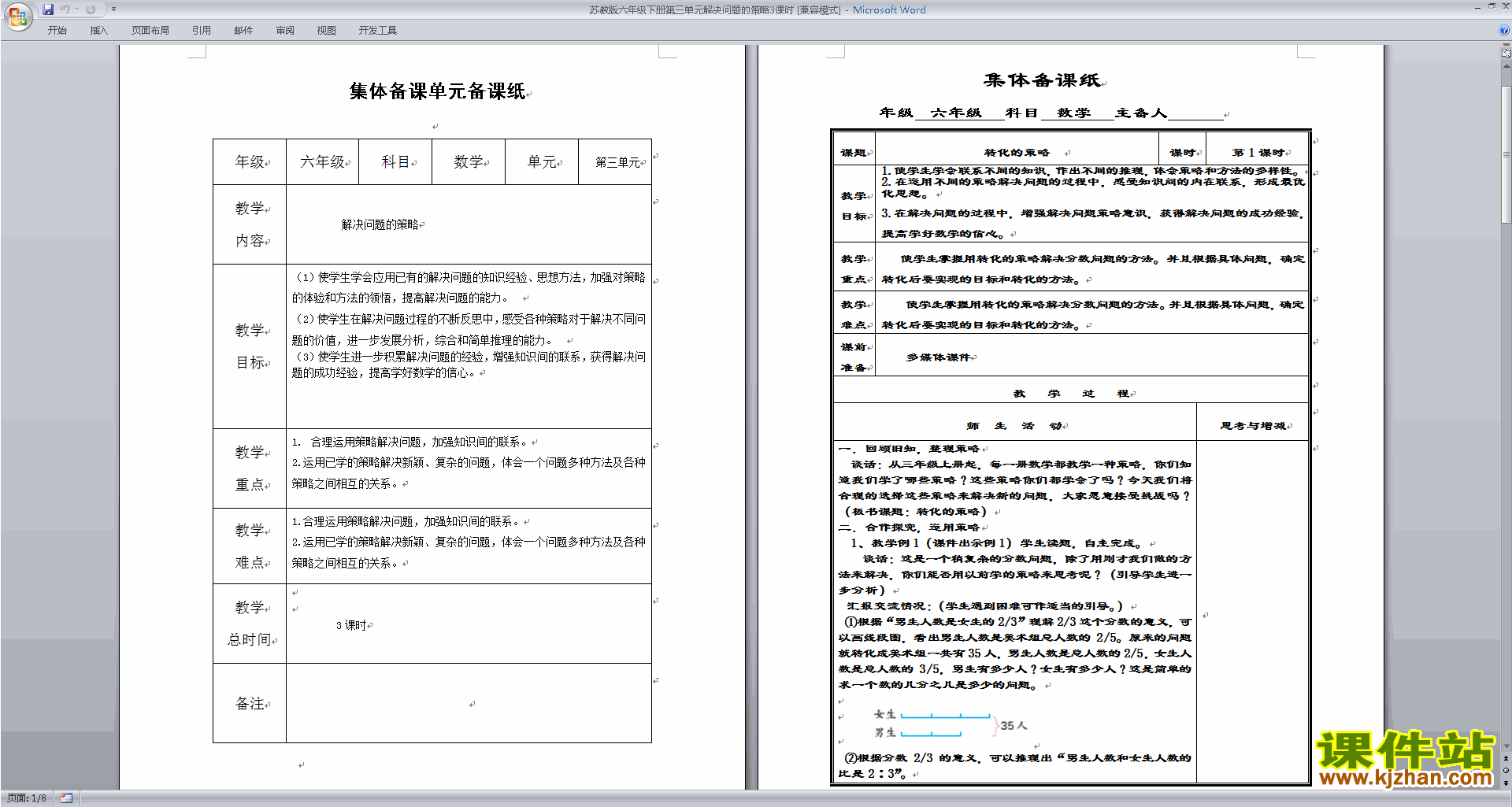 下载六下苏教版第三单元:解决问题的策略教学设计教案