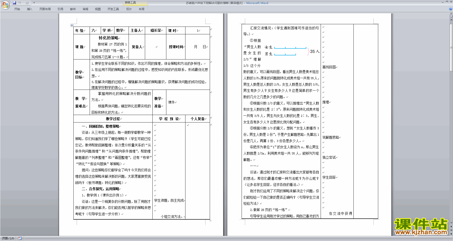 下载教学第三单元:解决问题的策略教学设计教案