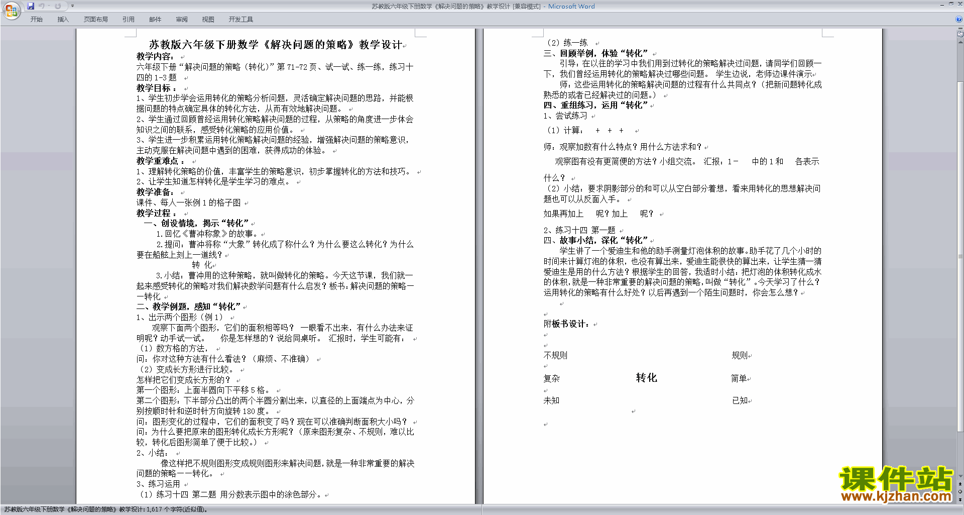 下载六下数学第三单元:解决问题的策略教案教学设计