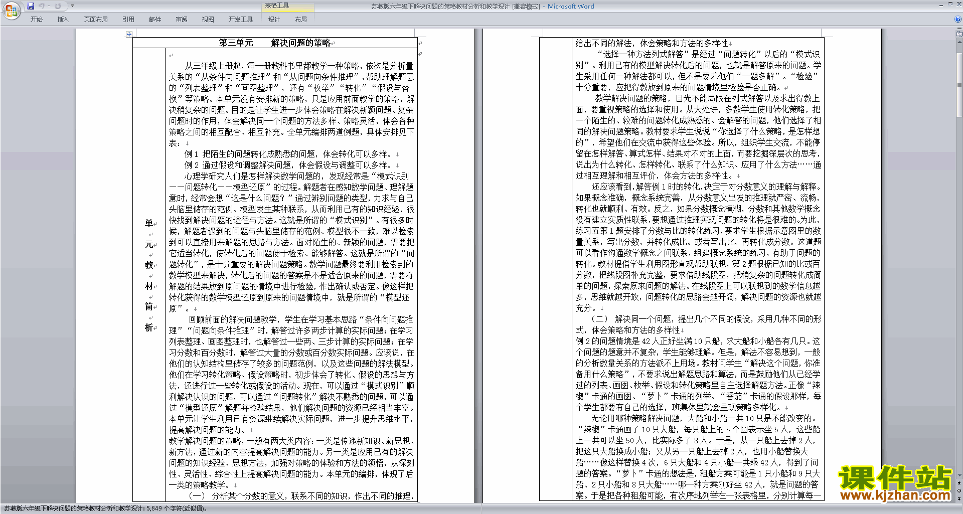下载六下第三单元:解决问题的策略教学设计教案