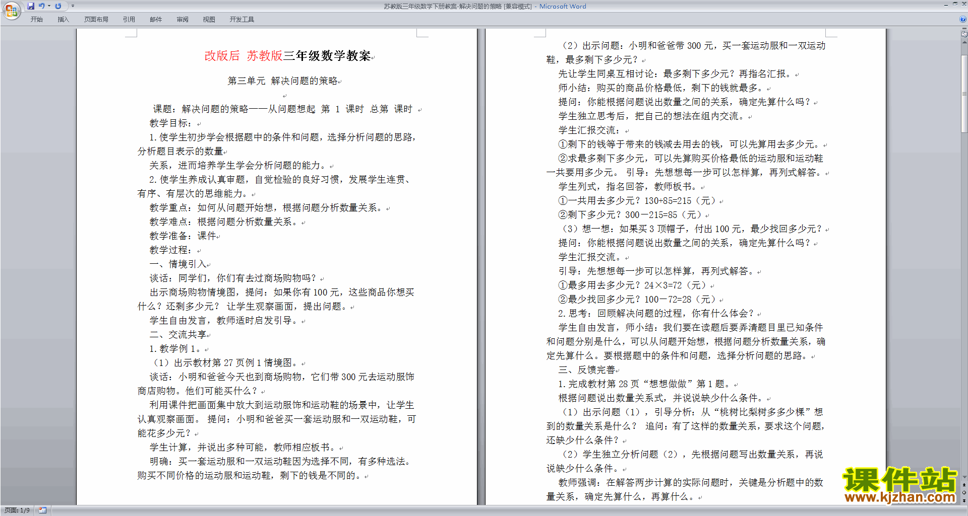 六年级下册苏教版数学第三单元:解决问题的策略教案教学设计