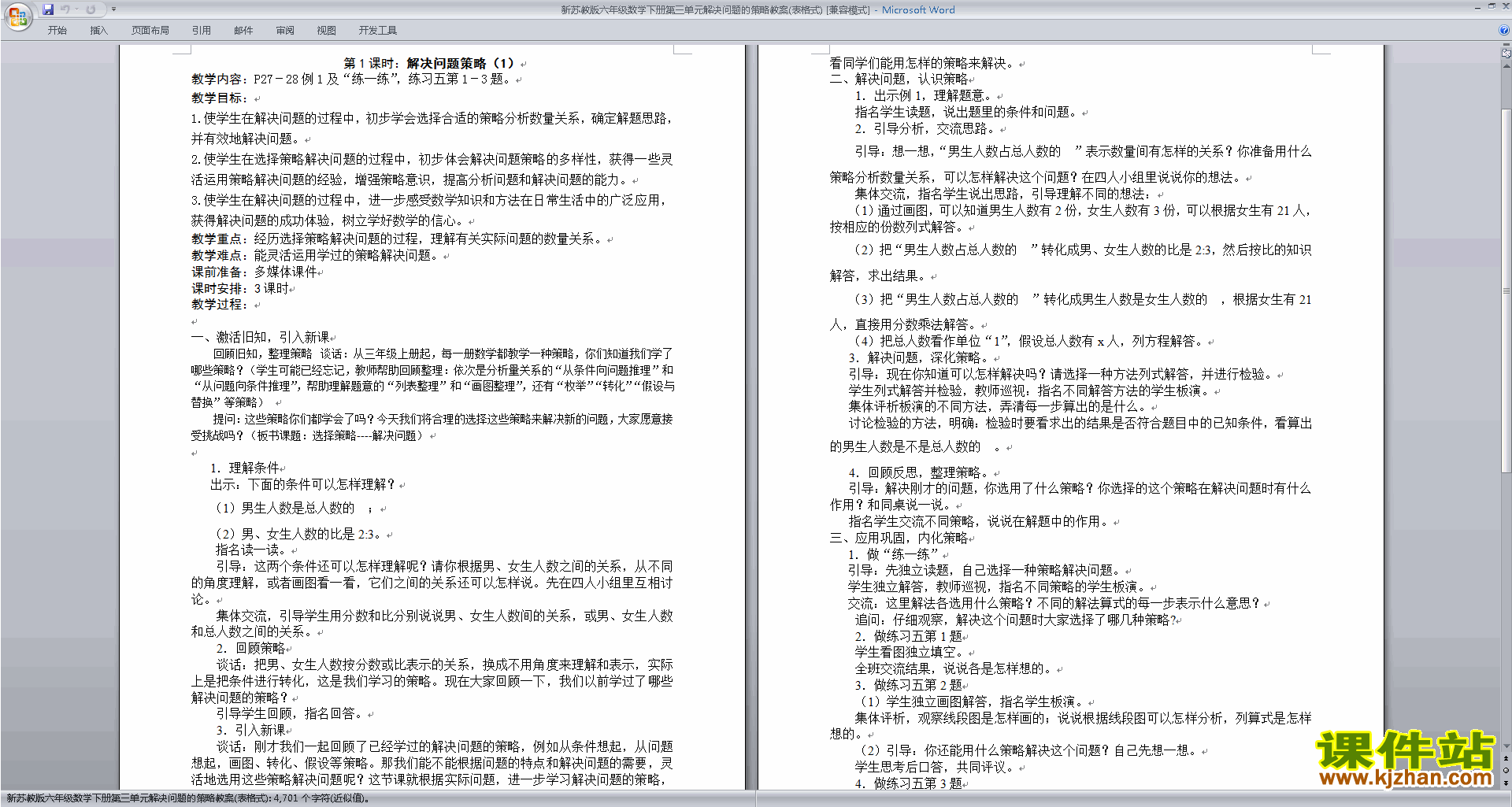下载原创第三单元:解决问题的策略教案教学设计