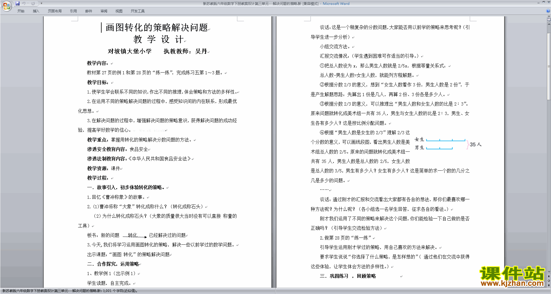 下载公开课六下数学第三单元:解决问题的策略教学设计
