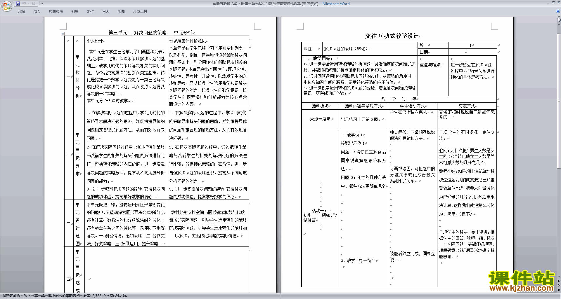 六下苏教版数学第三单元:解决问题的策略教学设计教案