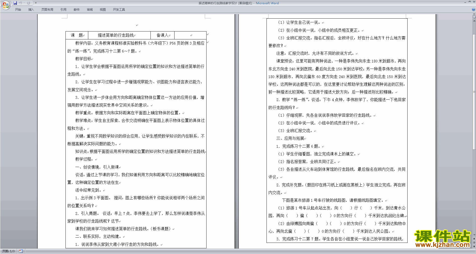 六年级下册精品第五单元:确定位置教案教学设计下载