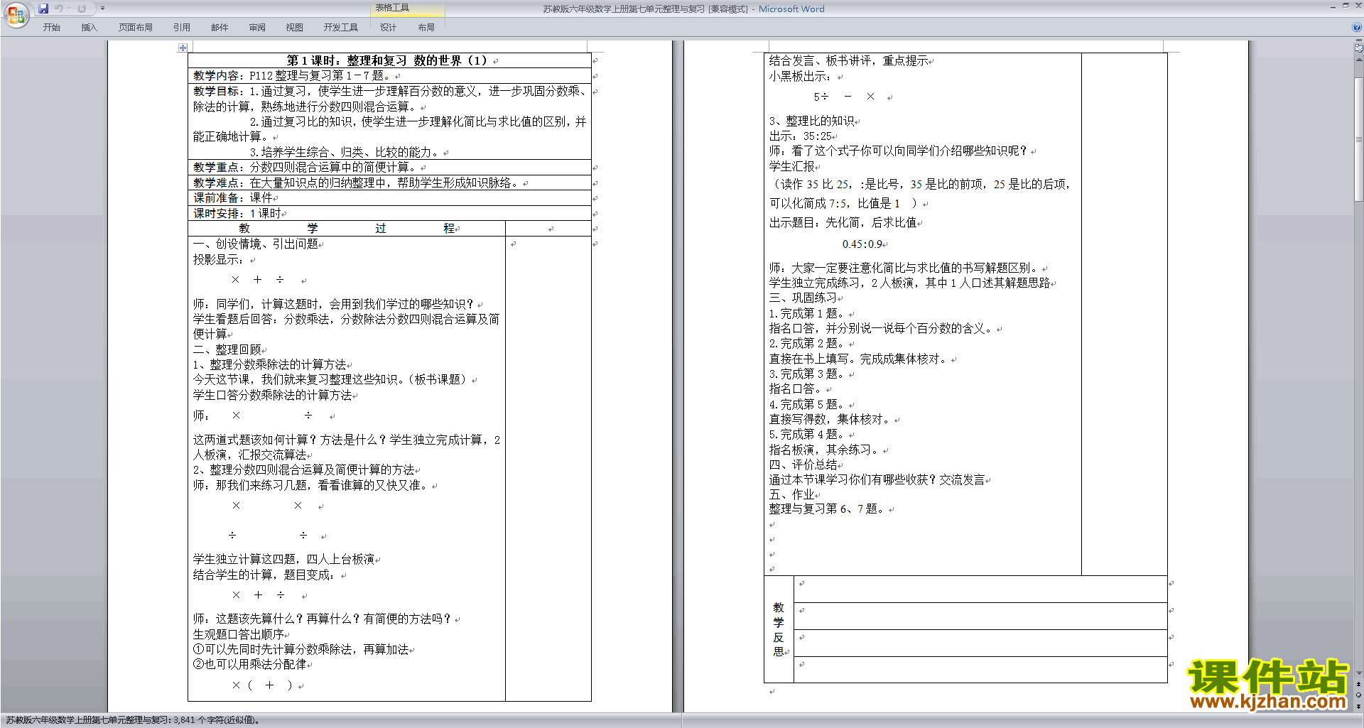 六年级下册精品第七单元:总复习教案教学设计下载