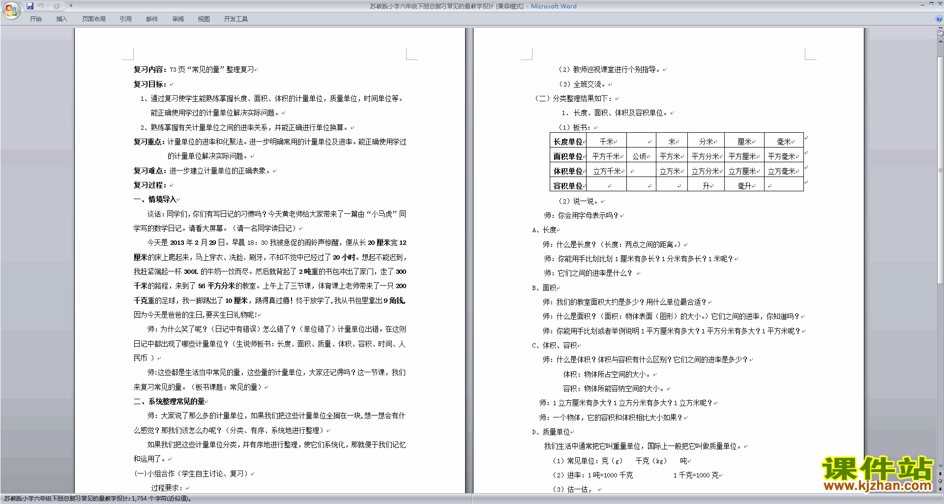 苏教版数学精品第七单元:总复习教案教学设计下载