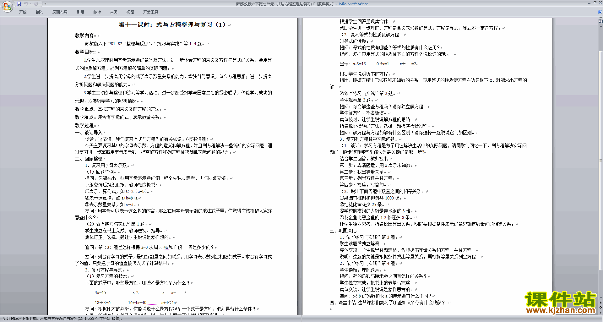 下载原创教学式与方程教学设计教案(六下苏教版数学）