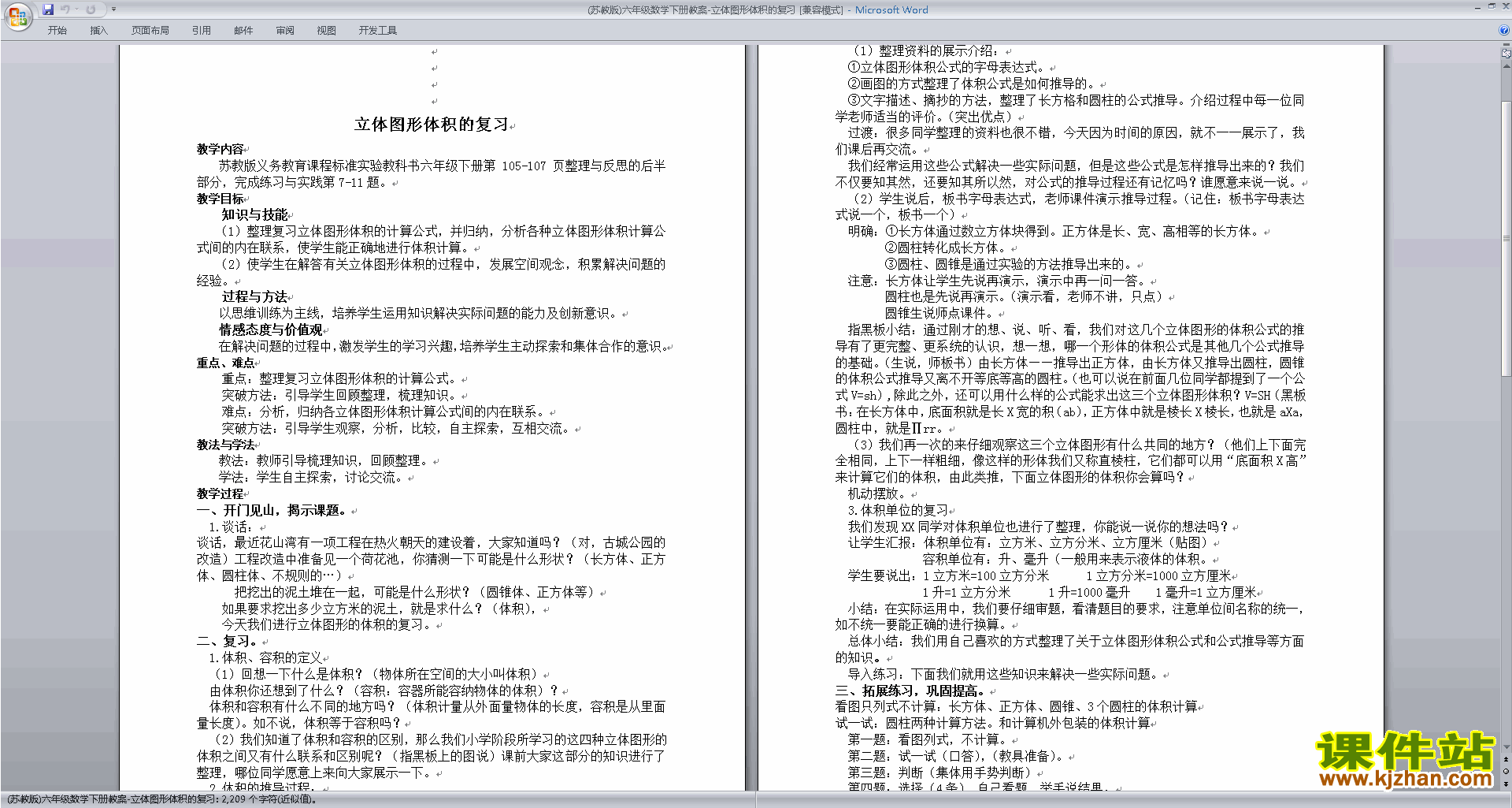 下载苏教版立体图形体积的复习教案教学设计(六下数学)