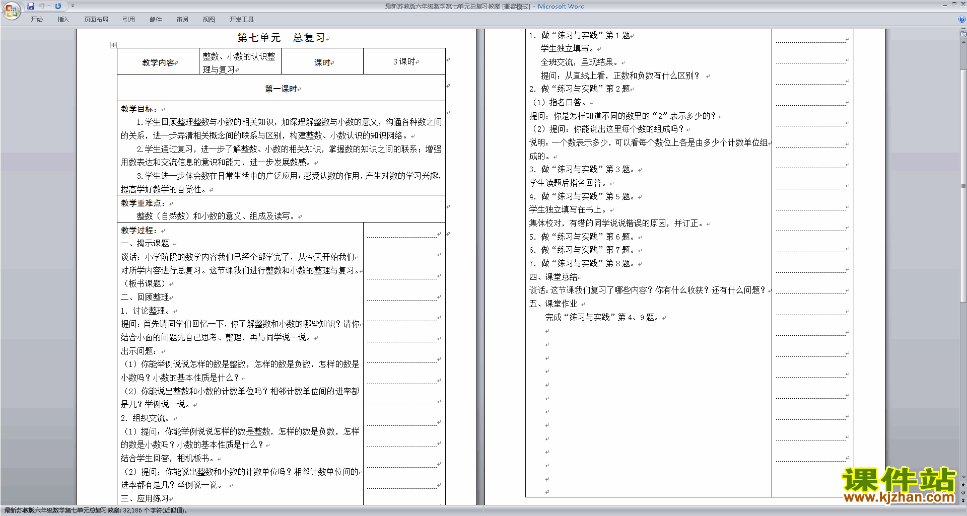 六下苏教版数学第七单元:总复习教案教学设计