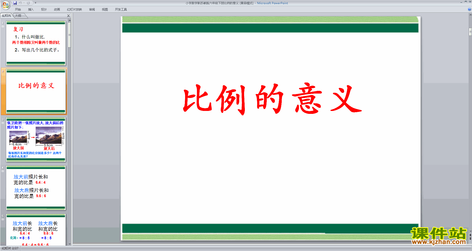 下载六年级下册新苏教版数学比例的意义ppt课件