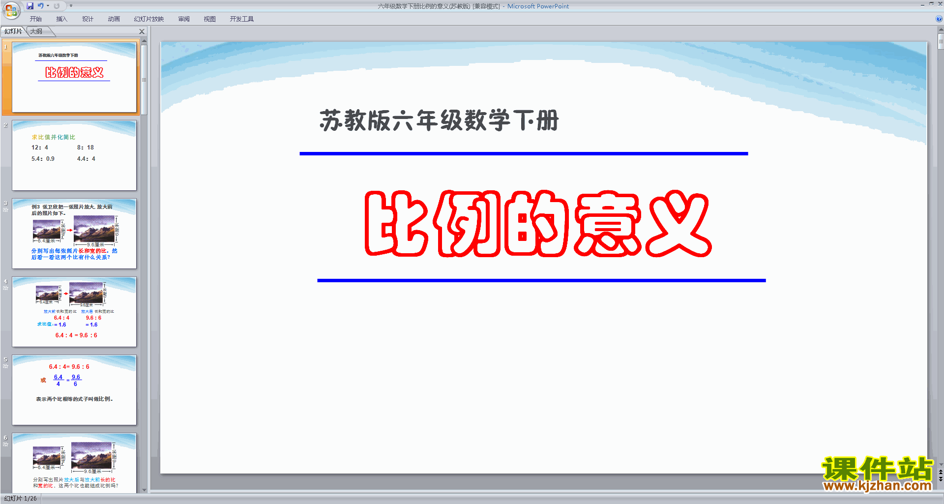 下载比例的意义ppt课件(六年级下册新苏教版数学)