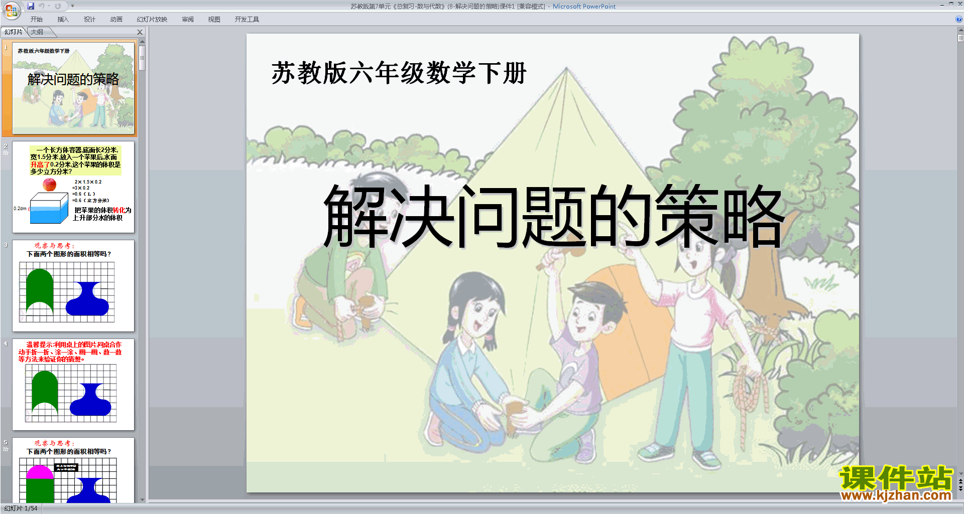 六年级下册新苏教版数学优质课数与代数ppt课件下载