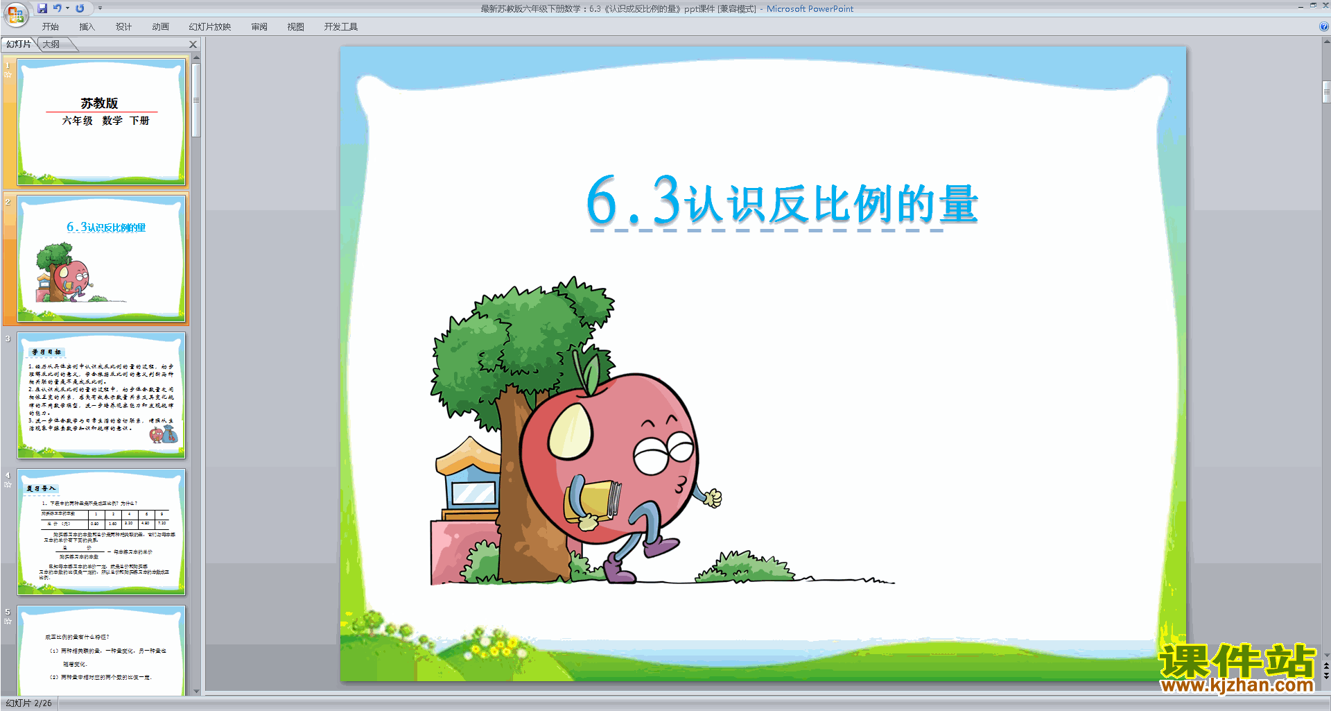 下载(六年级下册新苏教版数学)认识成反比例的量ppt课件