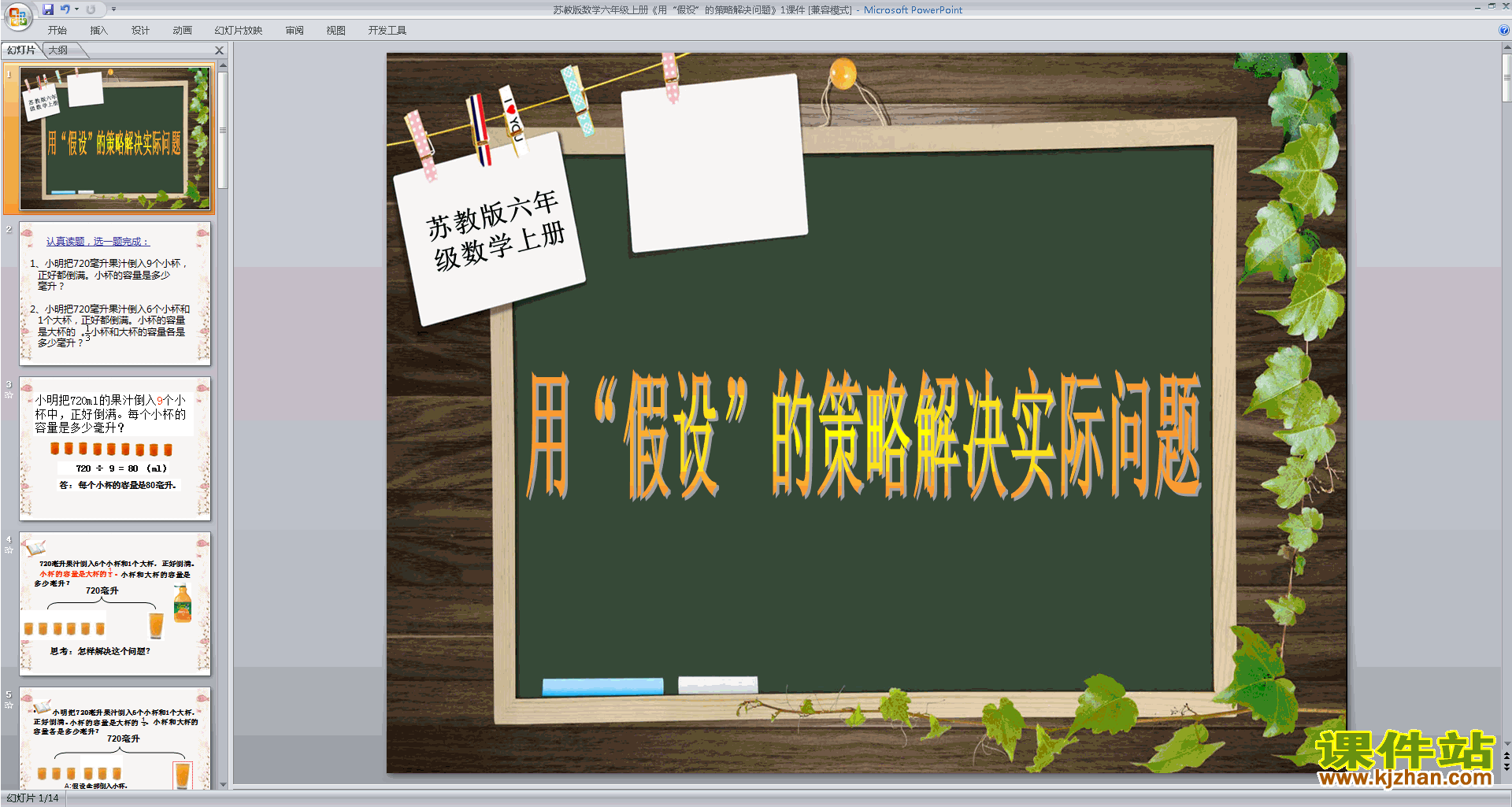下载解决问题的策略ppt课件(六年级下册新苏教版数学)