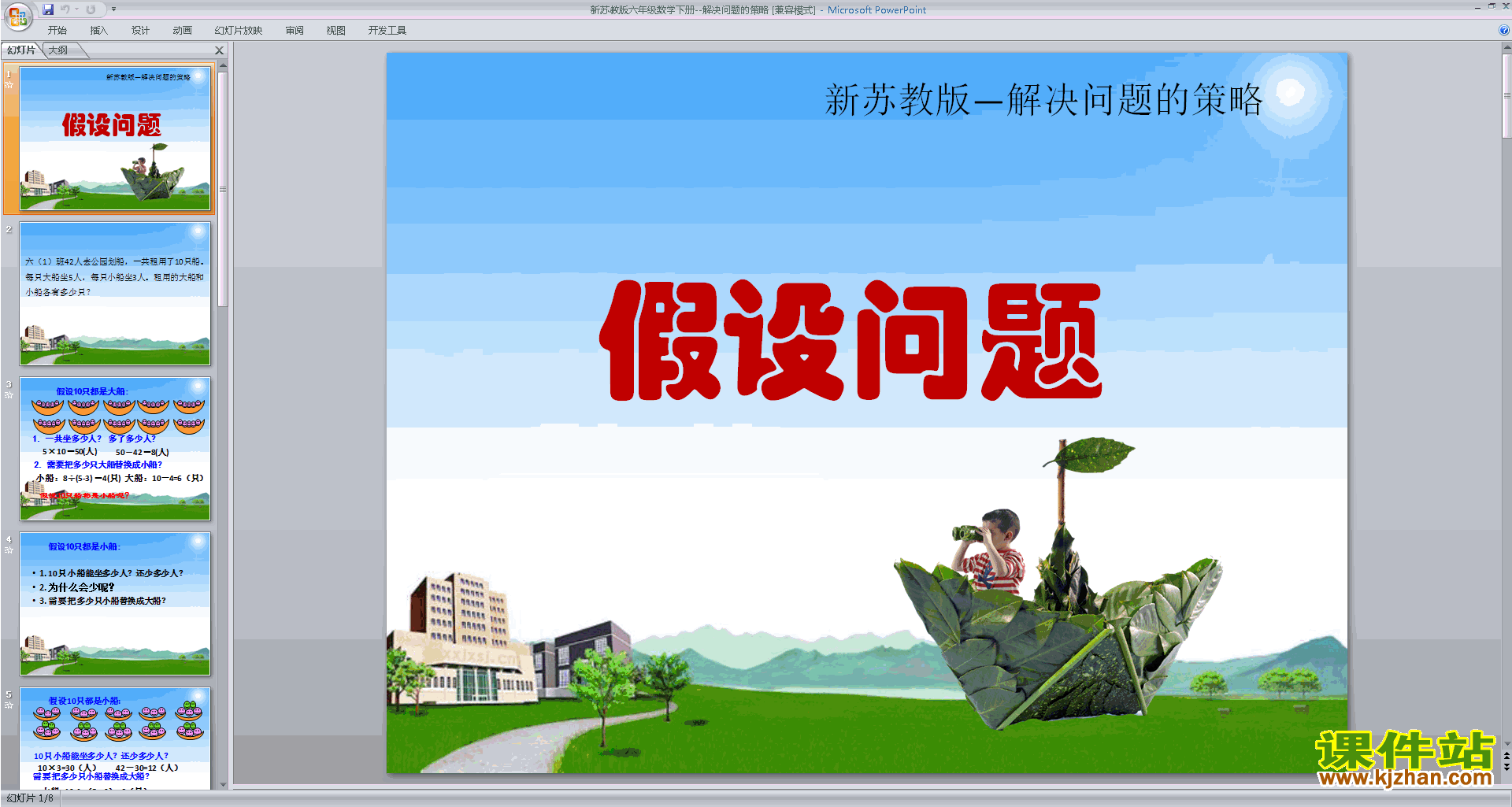 六年级下册新苏教版数学解决问题的策略ppt课件下载