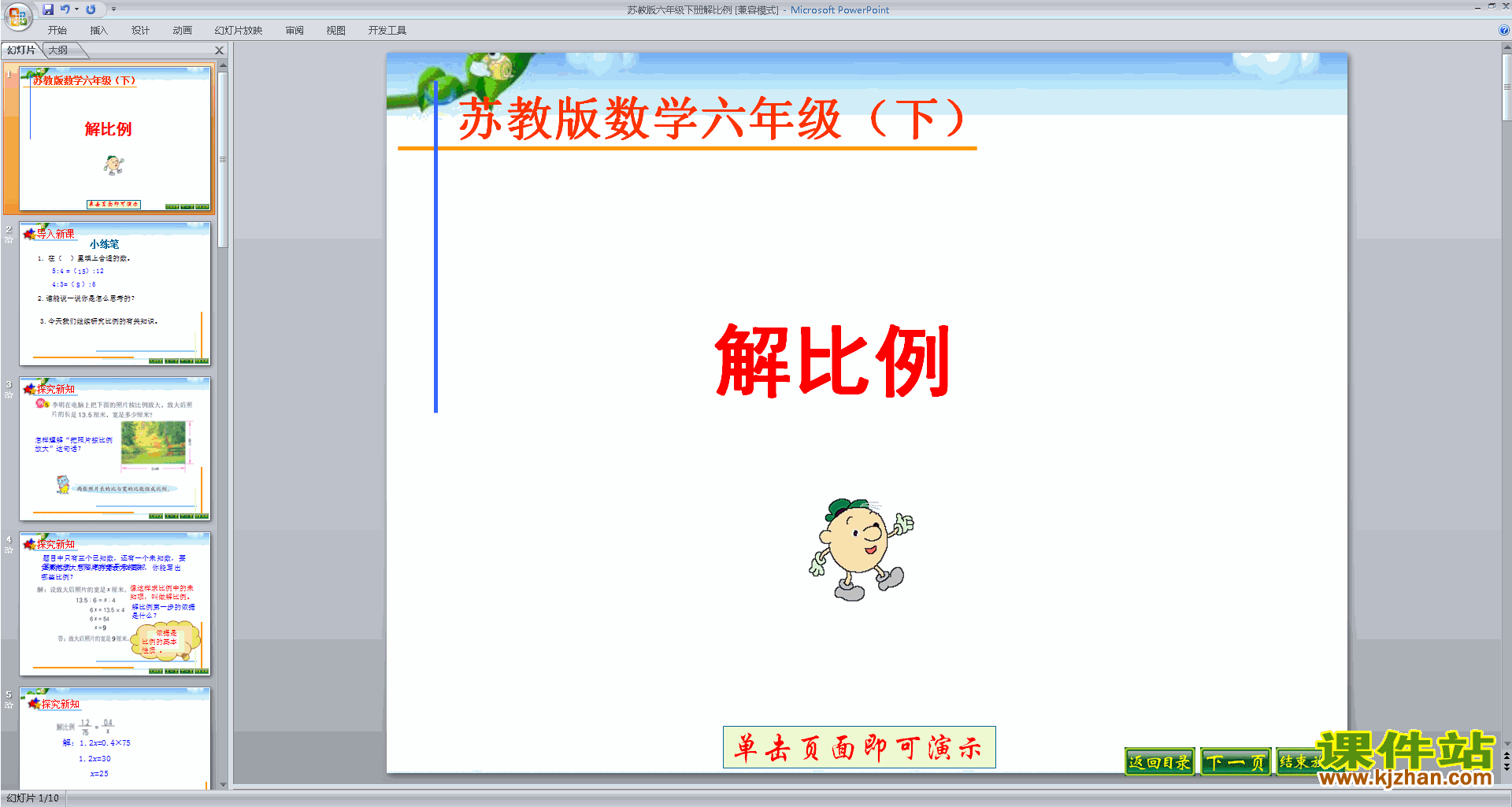 下载解比例ppt课件(六年级下册新苏教版数学)